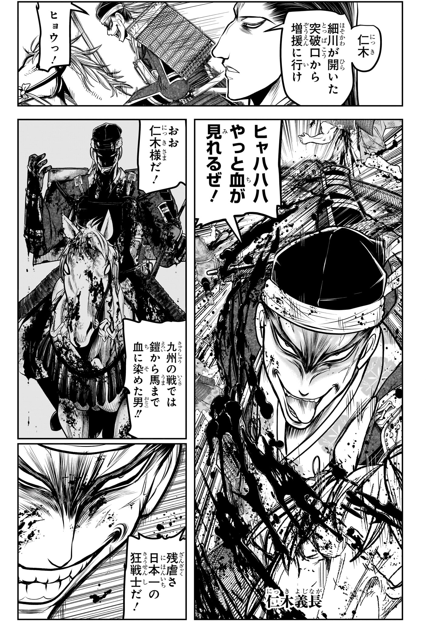 Nige Jouzu no Wakagimi - Chapter 158 - Page 9