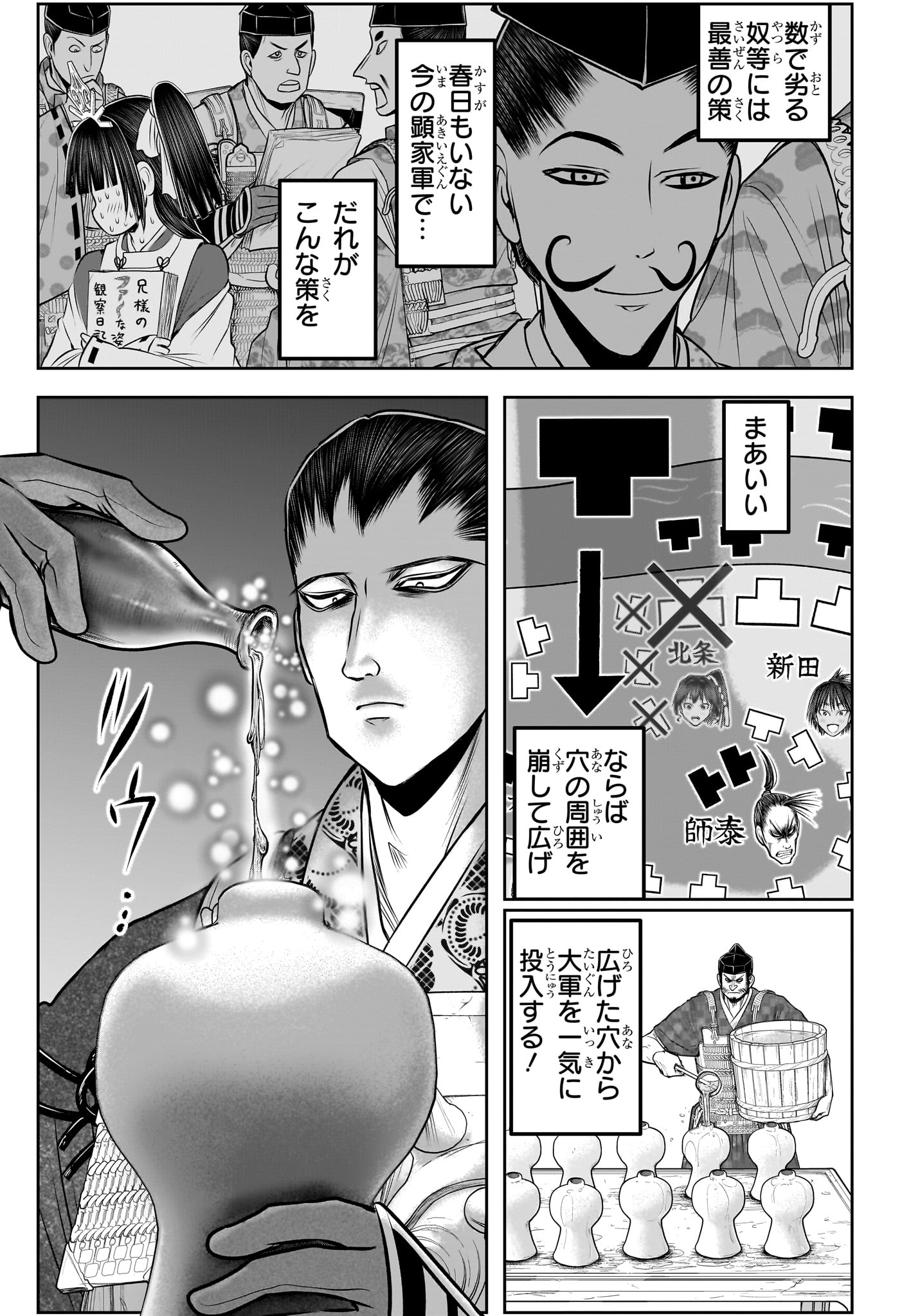 Nige Jouzu no Wakagimi - Chapter 159 - Page 11