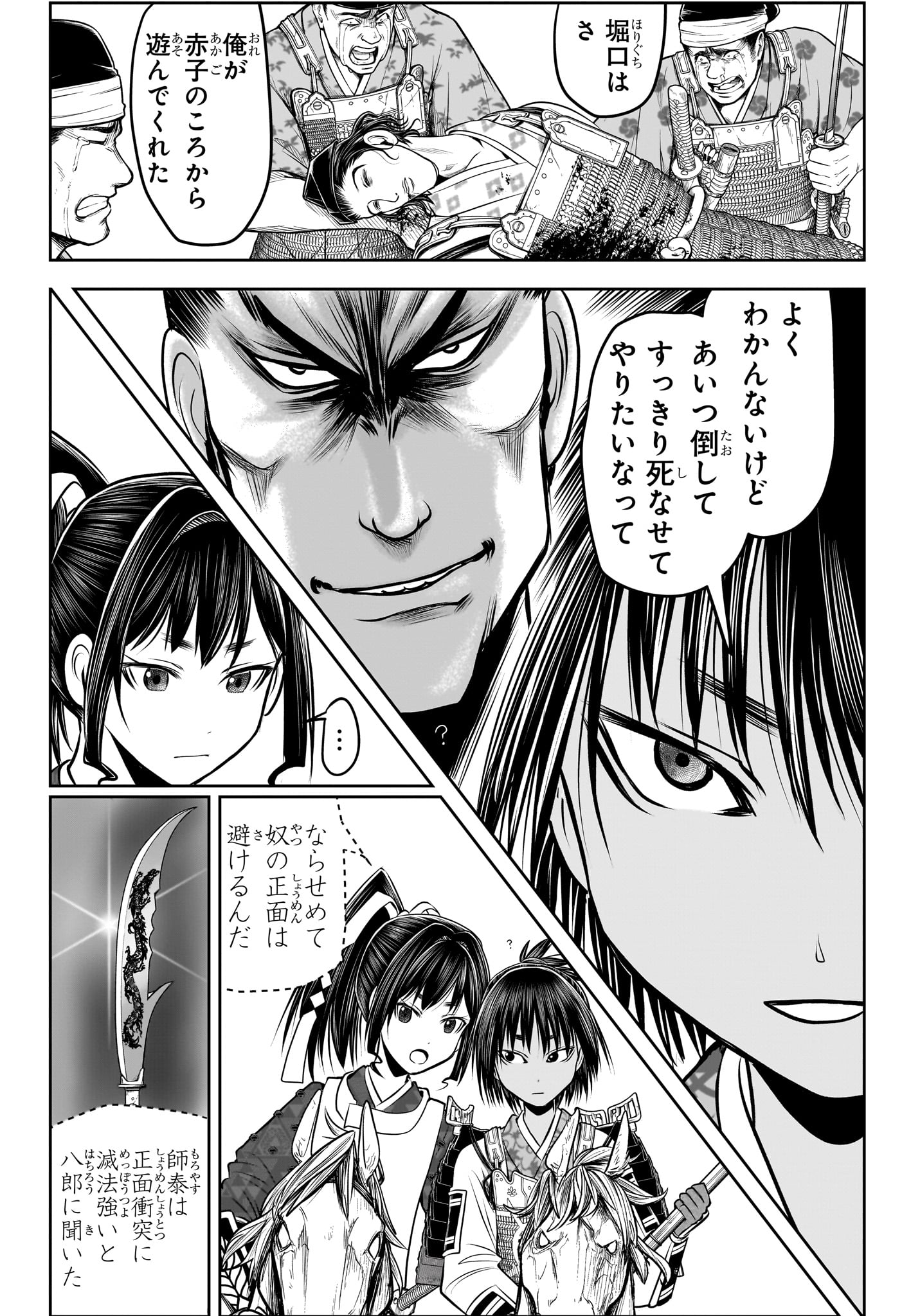Nige Jouzu no Wakagimi - Chapter 159 - Page 2