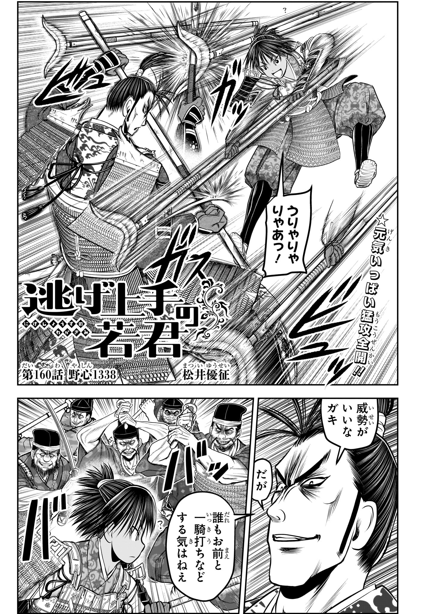 Nige Jouzu no Wakagimi - Chapter 160 - Page 1
