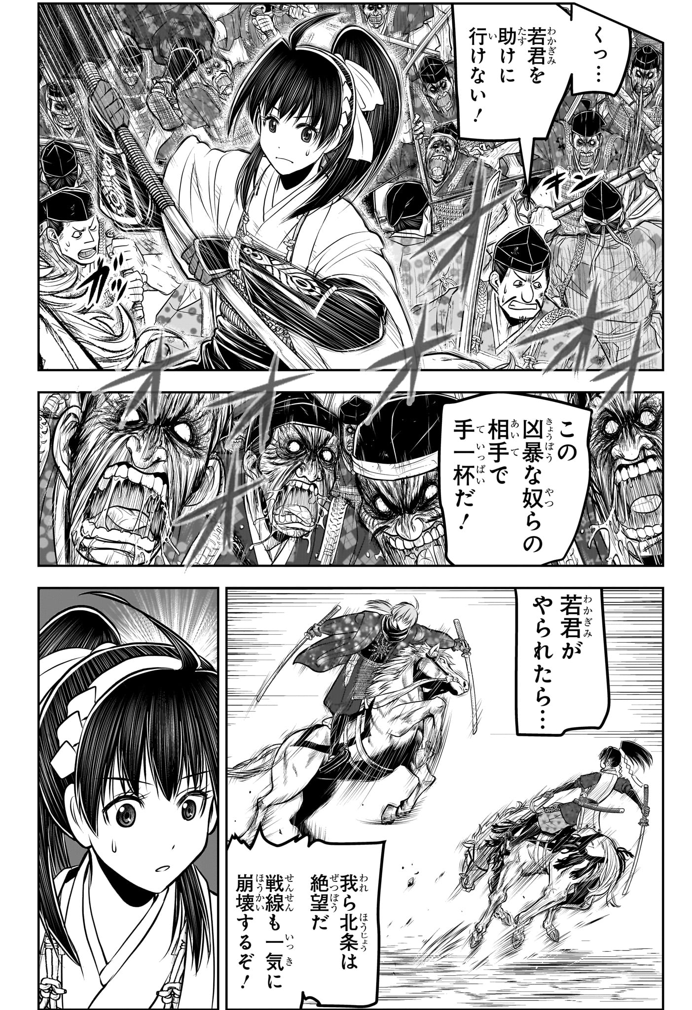 Nige Jouzu no Wakagimi - Chapter 160 - Page 6