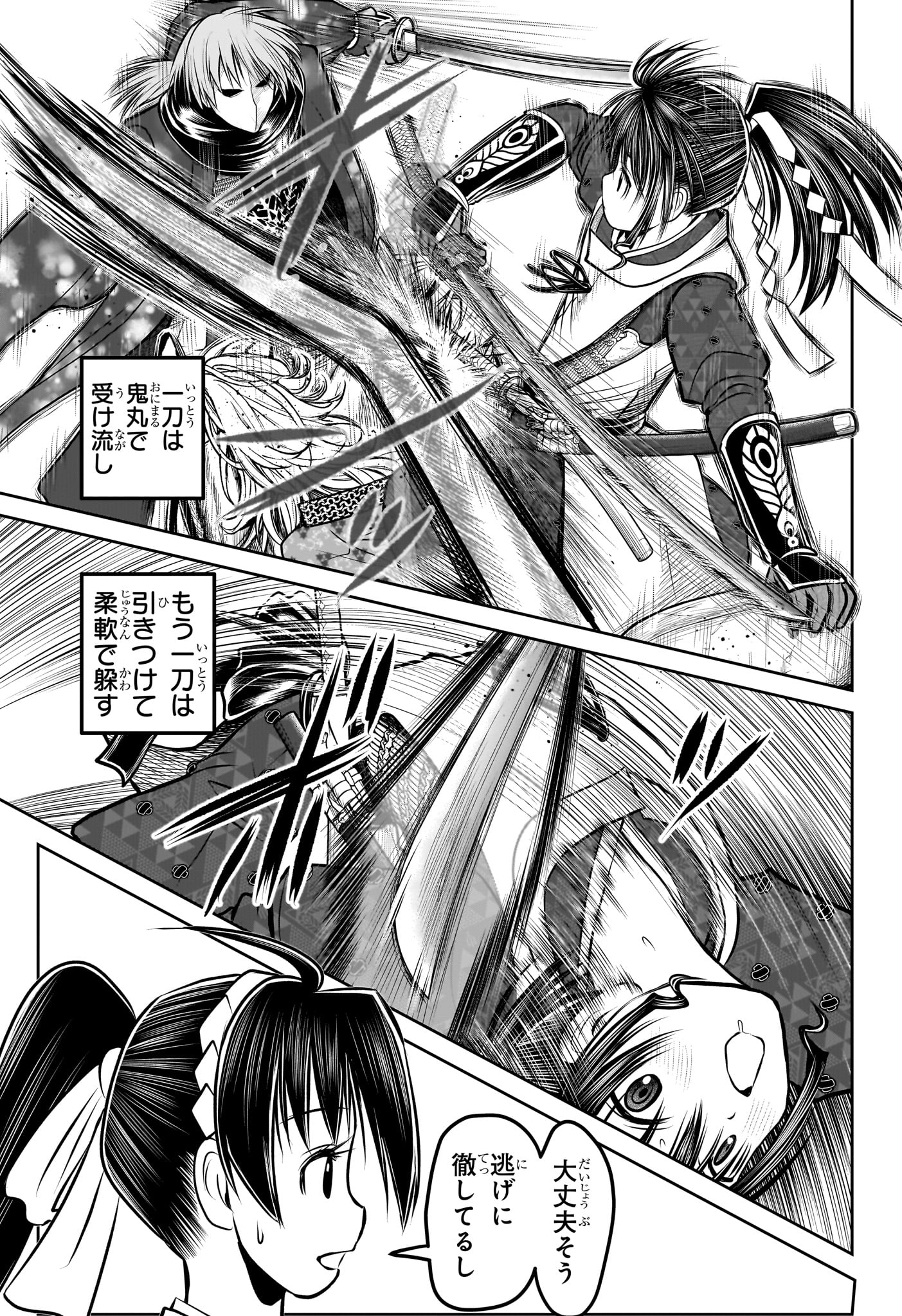 Nige Jouzu no Wakagimi - Chapter 160 - Page 7
