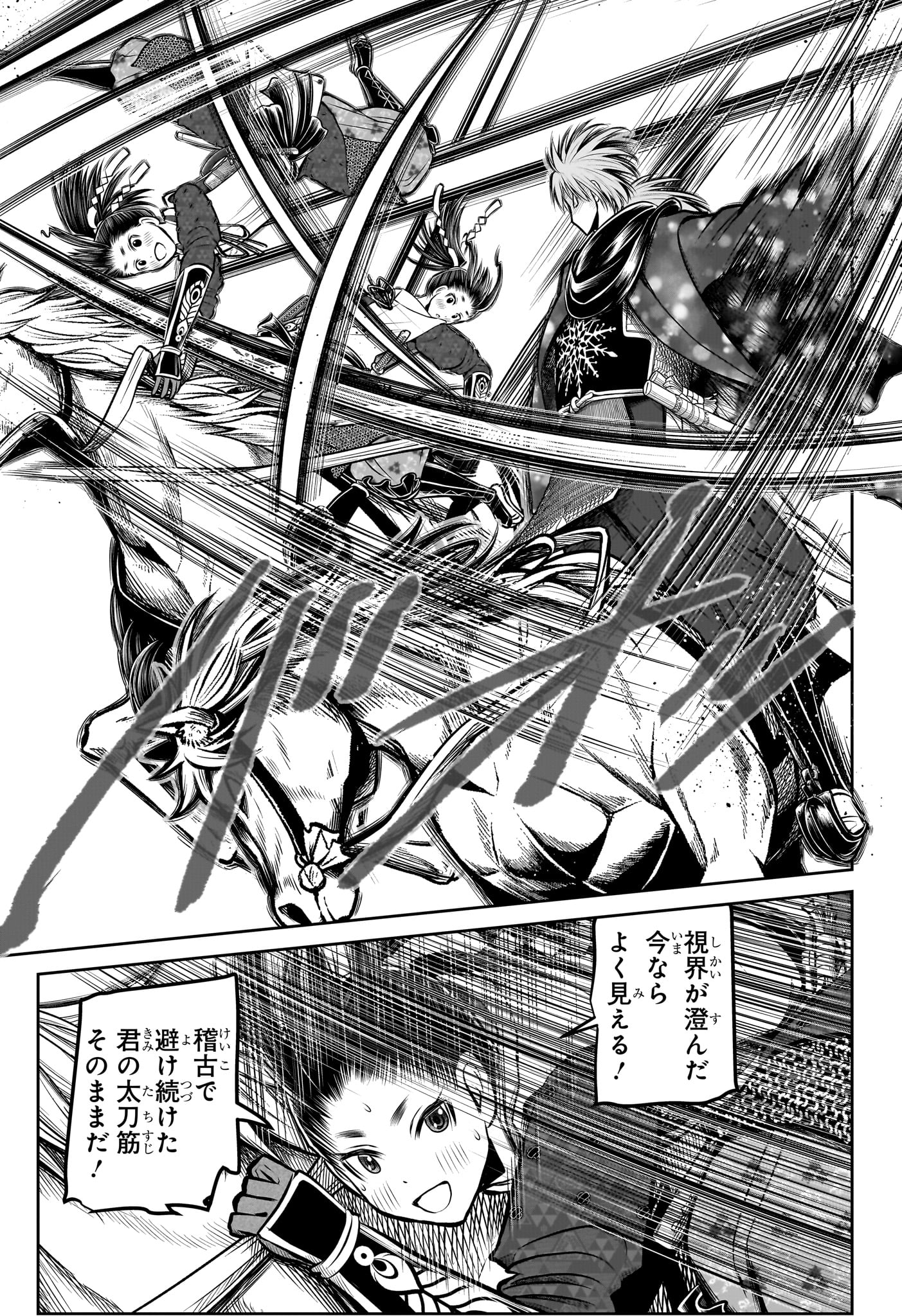 Nige Jouzu no Wakagimi - Chapter 160 - Page 9