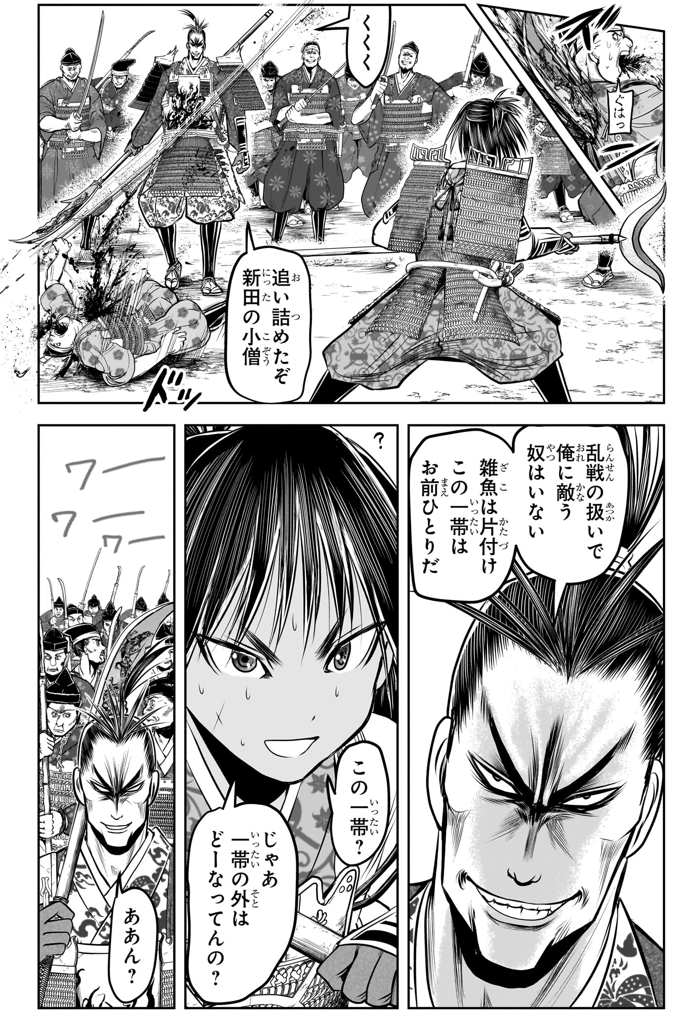 Nige Jouzu no Wakagimi - Chapter 161 - Page 10