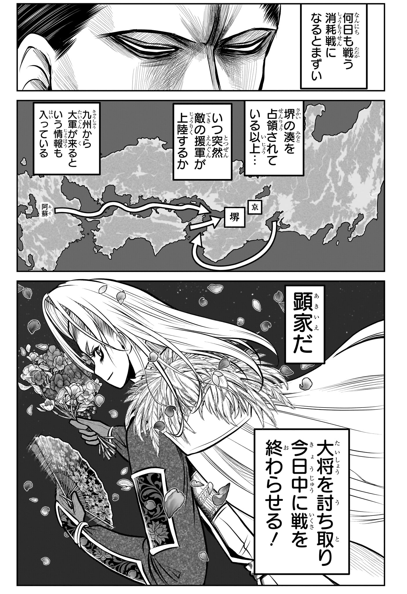 Nige Jouzu no Wakagimi - Chapter 161 - Page 17