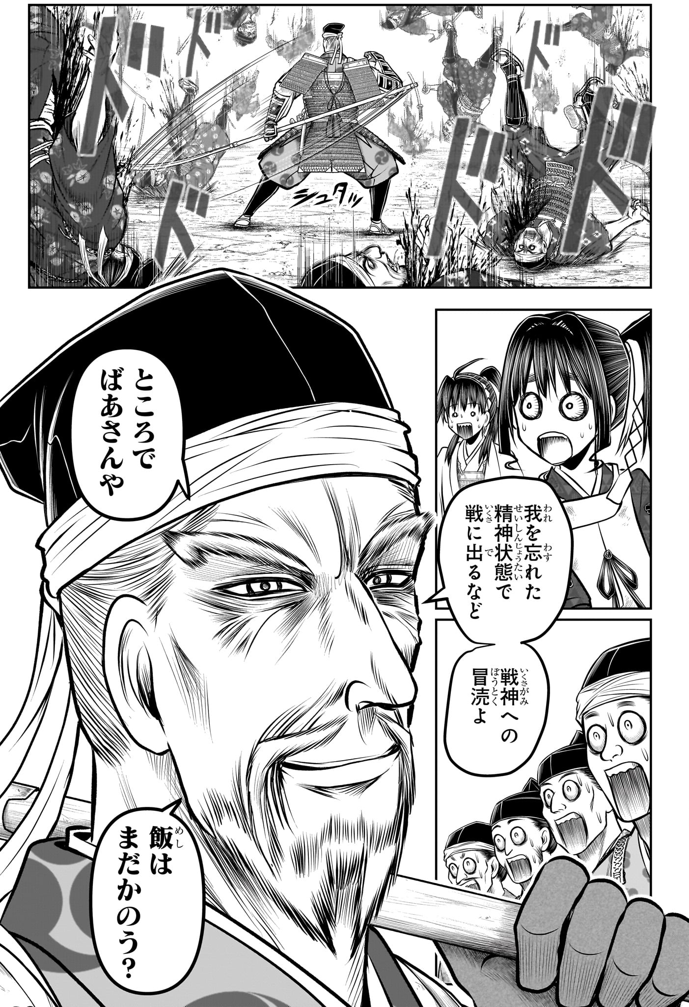 Nige Jouzu no Wakagimi - Chapter 161 - Page 9