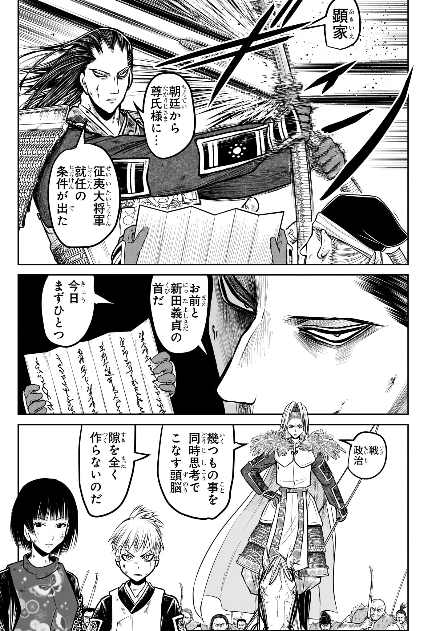 Nige Jouzu no Wakagimi - Chapter 163 - Page 10