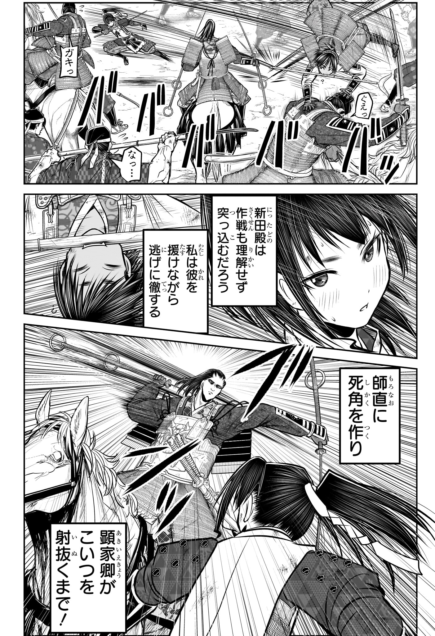 Nige Jouzu no Wakagimi - Chapter 163 - Page 17