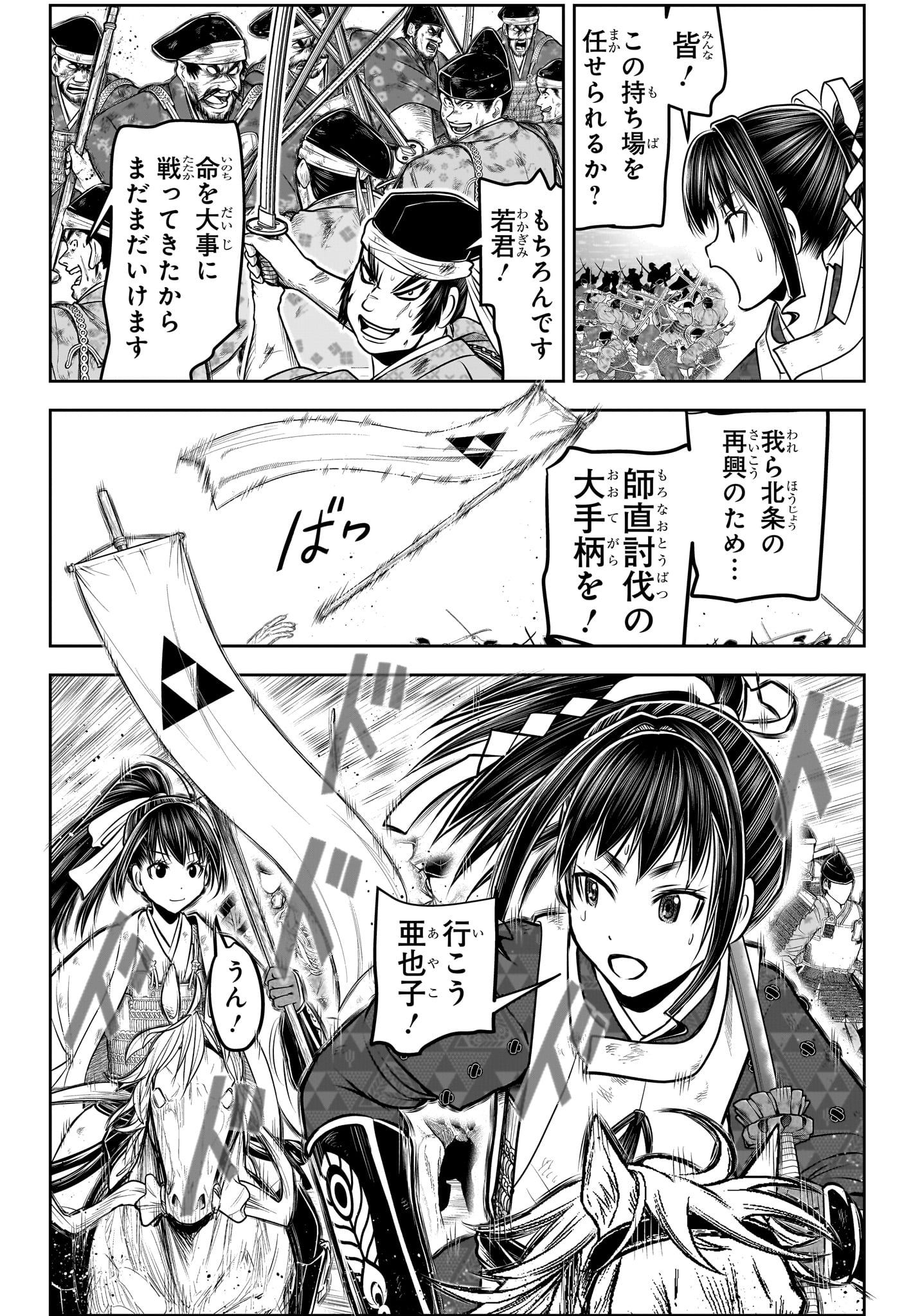 Nige Jouzu no Wakagimi - Chapter 163 - Page 3