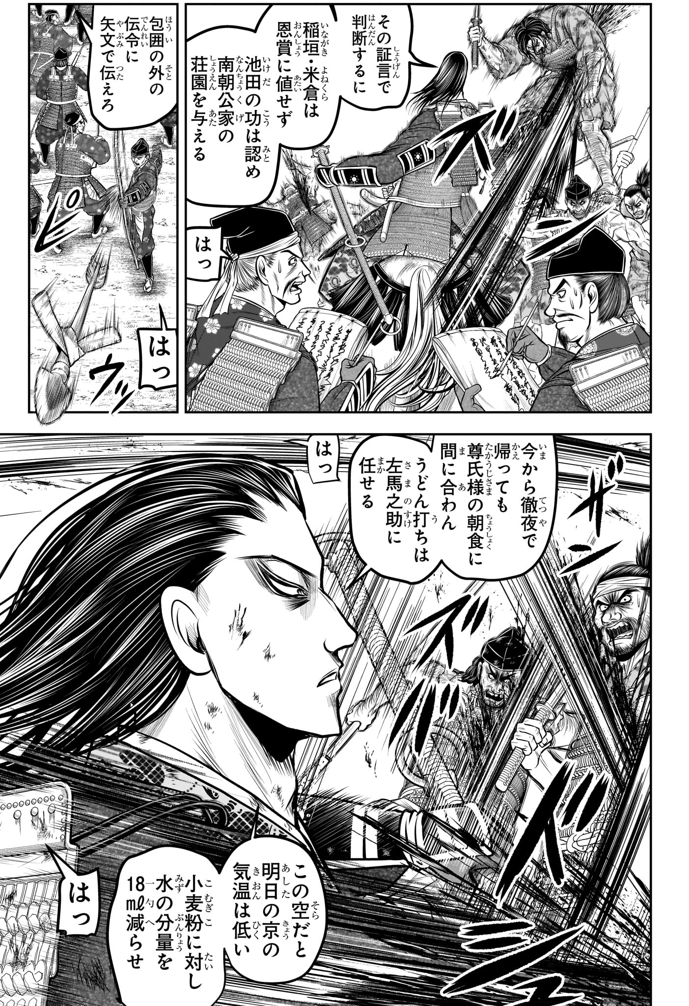 Nige Jouzu no Wakagimi - Chapter 163 - Page 8