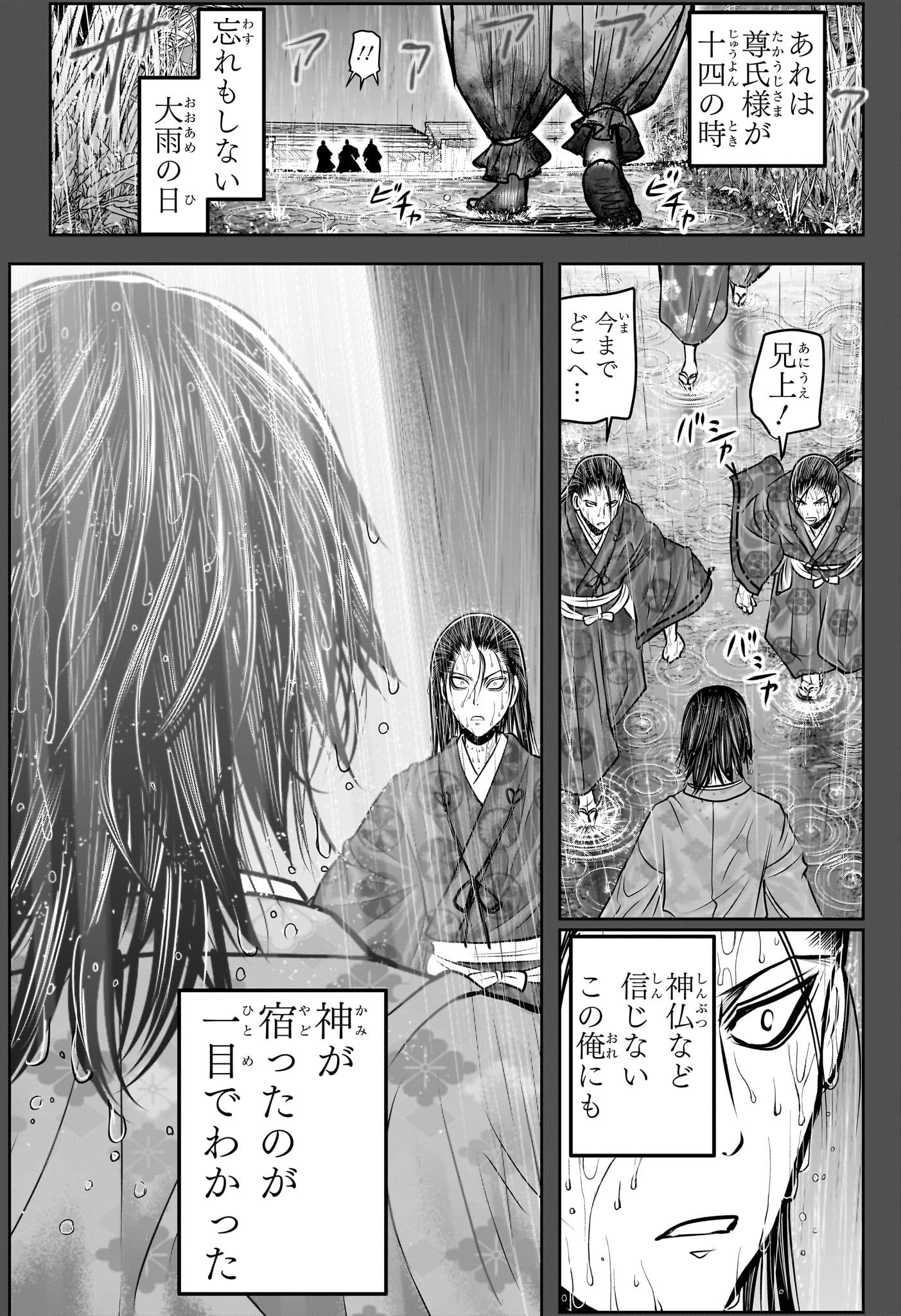 Nige Jouzu no Wakagimi - Chapter 164 - Page 2
