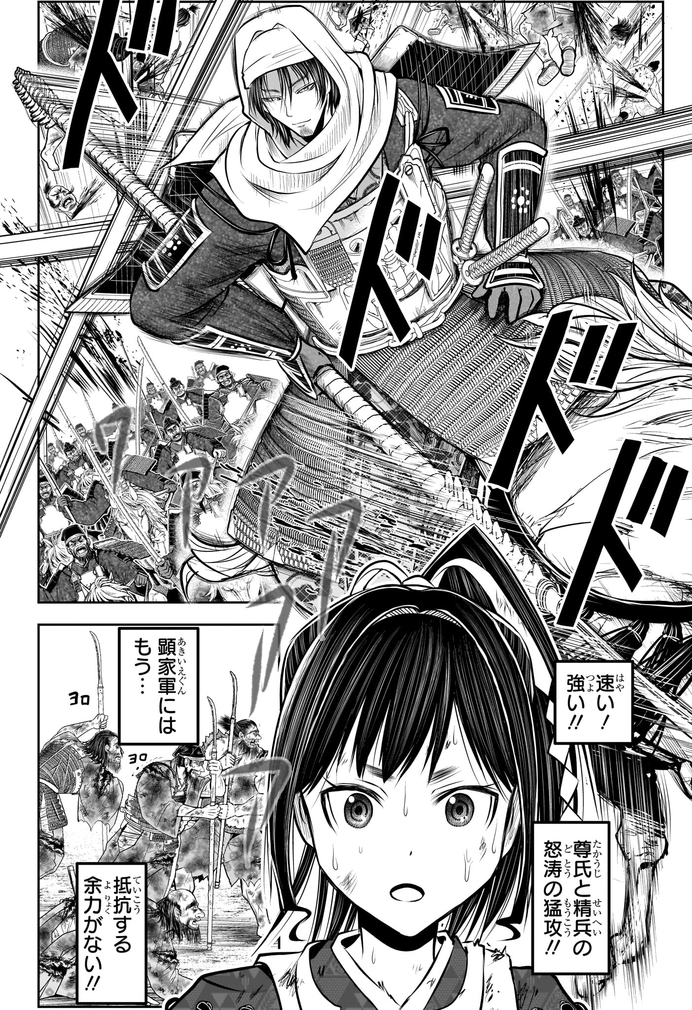 Nige Jouzu no Wakagimi - Chapter 165 - Page 14