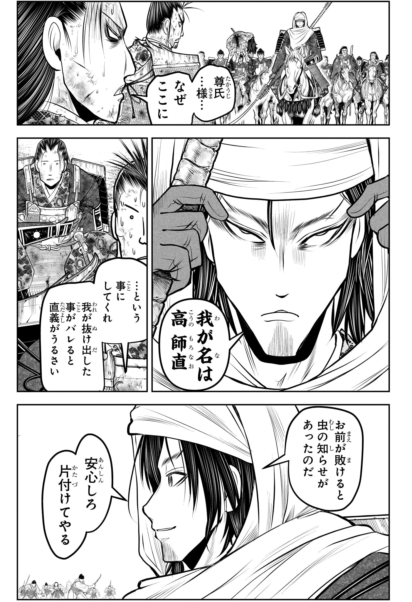 Nige Jouzu no Wakagimi - Chapter 165 - Page 15