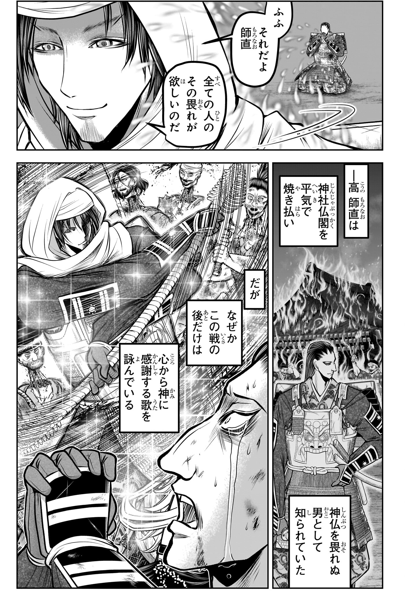 Nige Jouzu no Wakagimi - Chapter 165 - Page 17