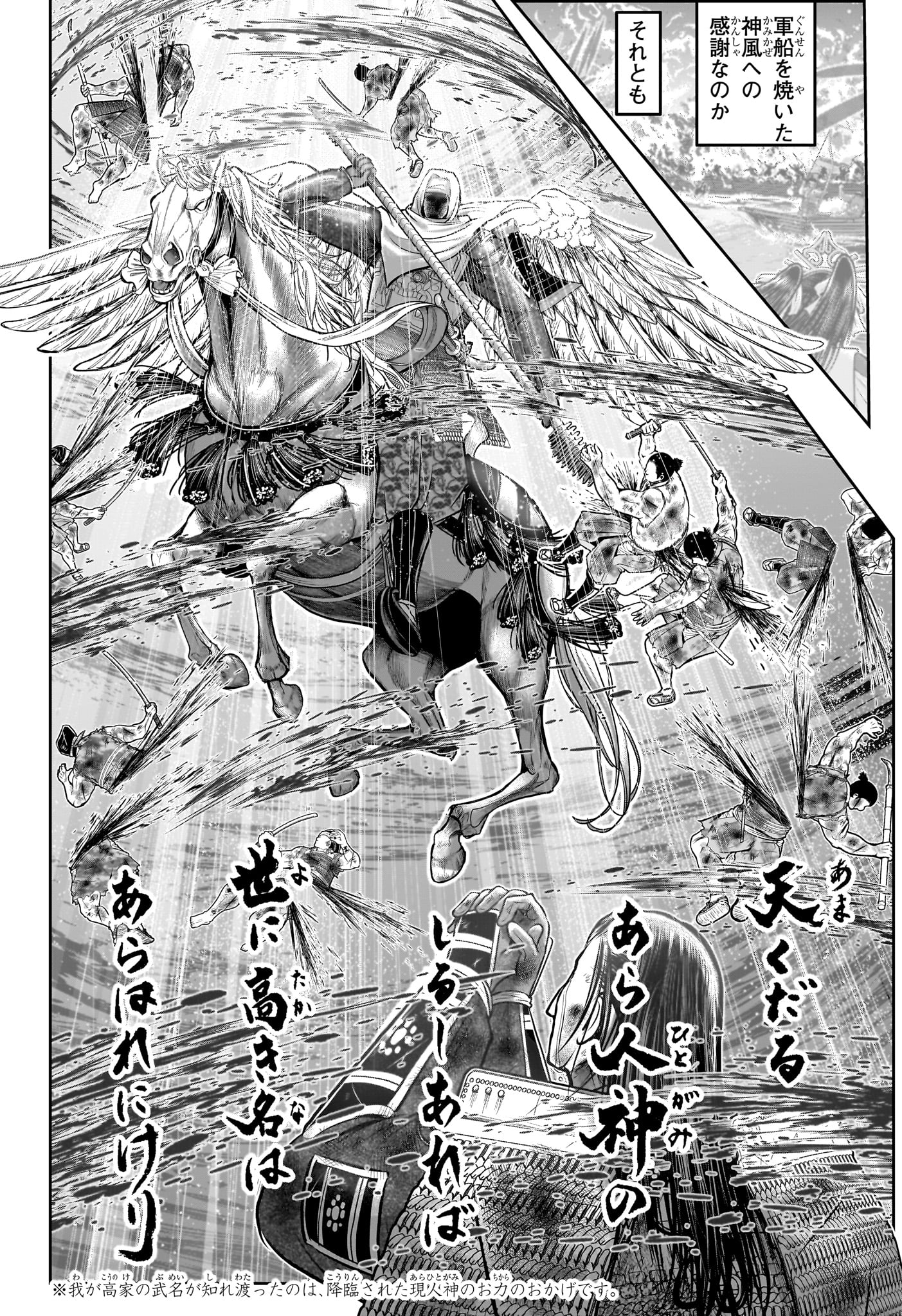 Nige Jouzu no Wakagimi - Chapter 165 - Page 18