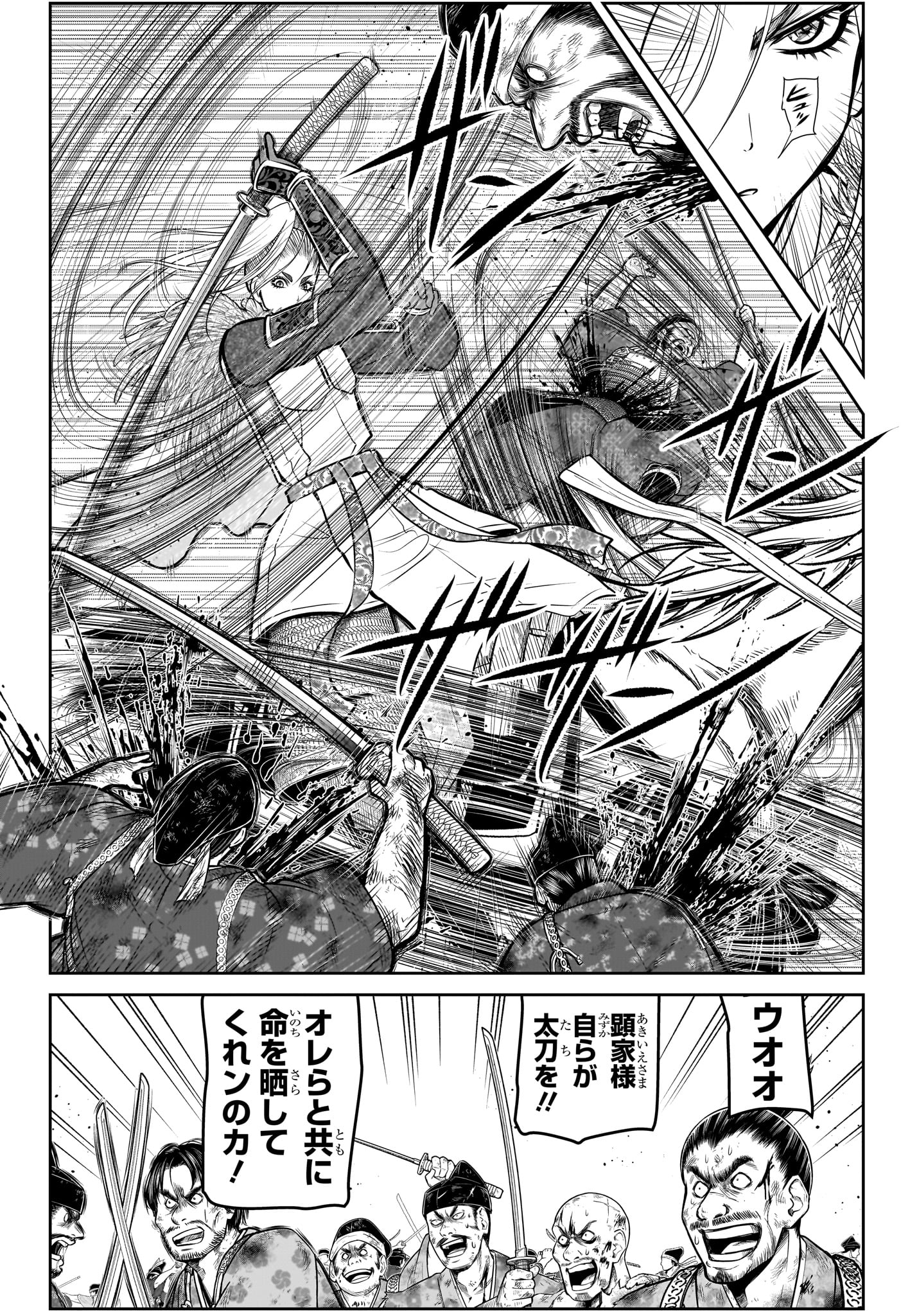 Nige Jouzu no Wakagimi - Chapter 165 - Page 4