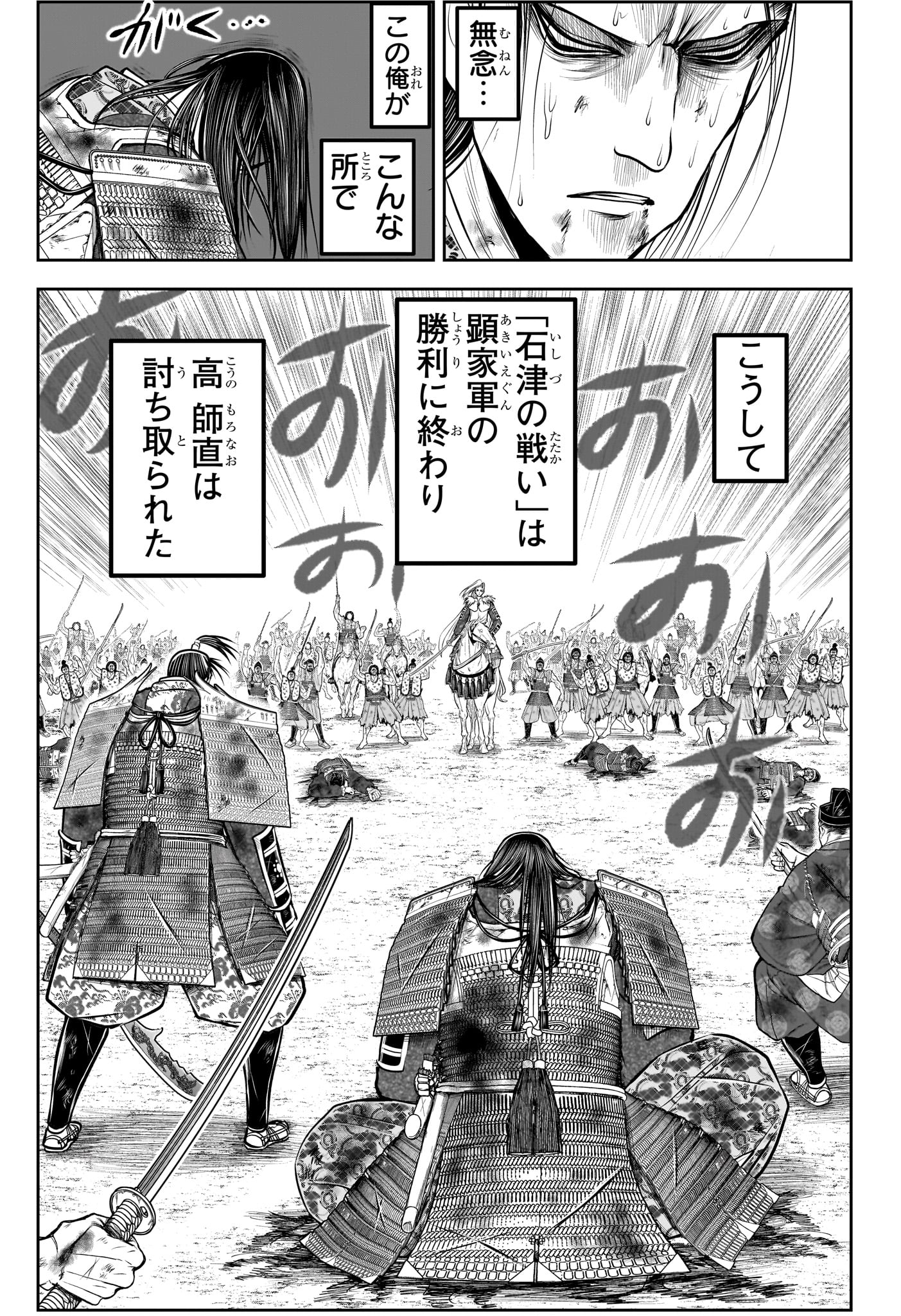 Nige Jouzu no Wakagimi - Chapter 165 - Page 7