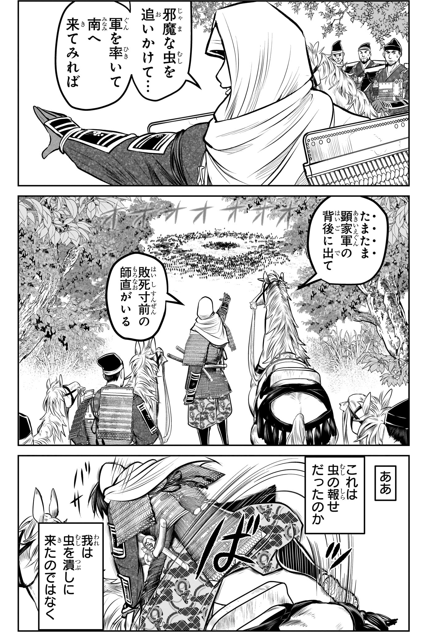 Nige Jouzu no Wakagimi - Chapter 165 - Page 9