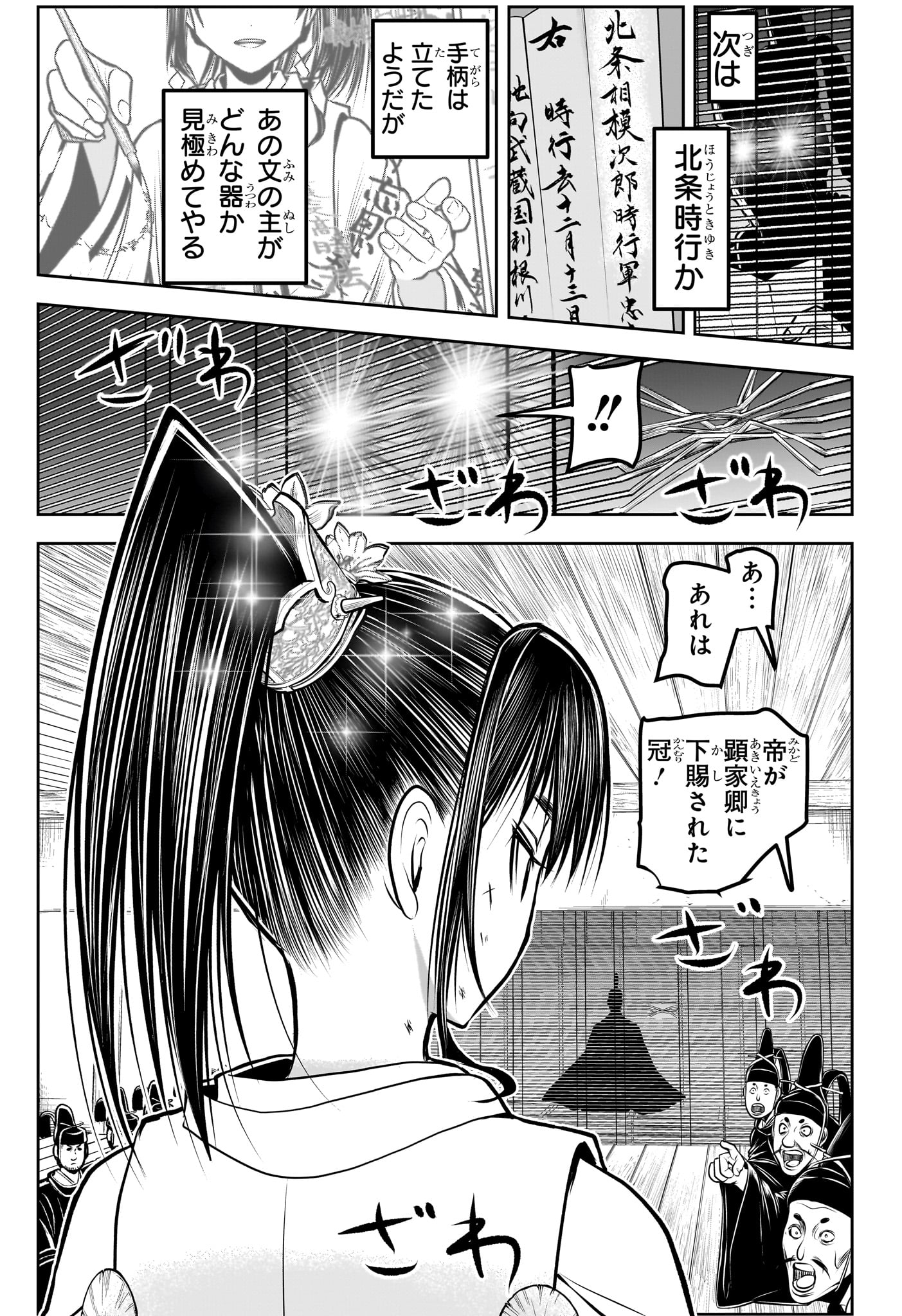 Nige Jouzu no Wakagimi - Chapter 170 - Page 11