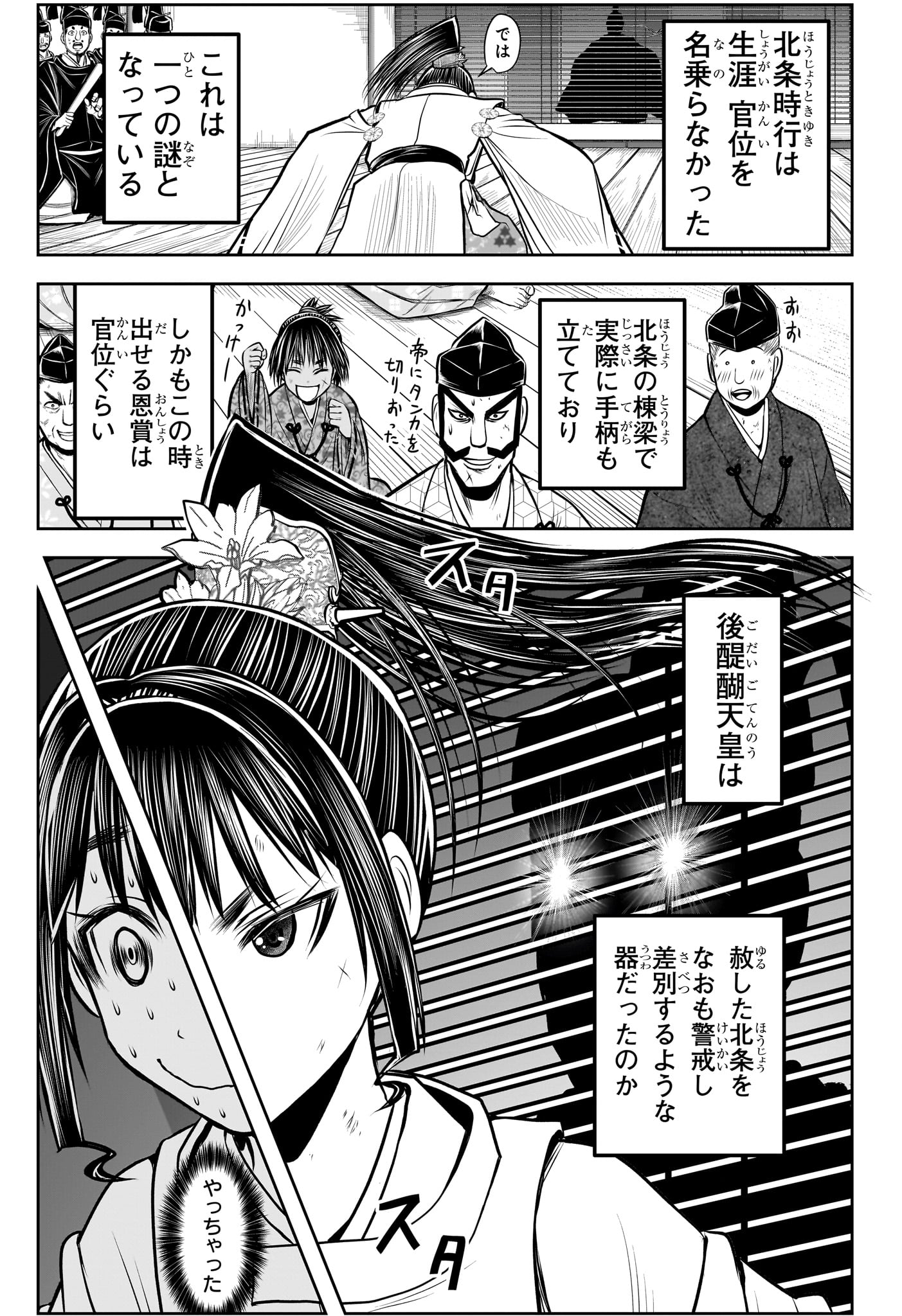 Nige Jouzu no Wakagimi - Chapter 170 - Page 15