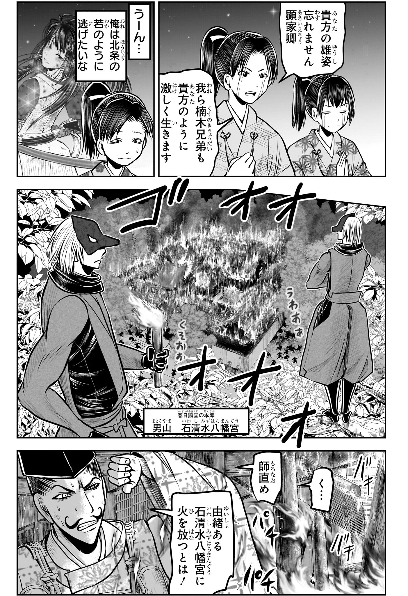 Nige Jouzu no Wakagimi - Chapter 170 - Page 3