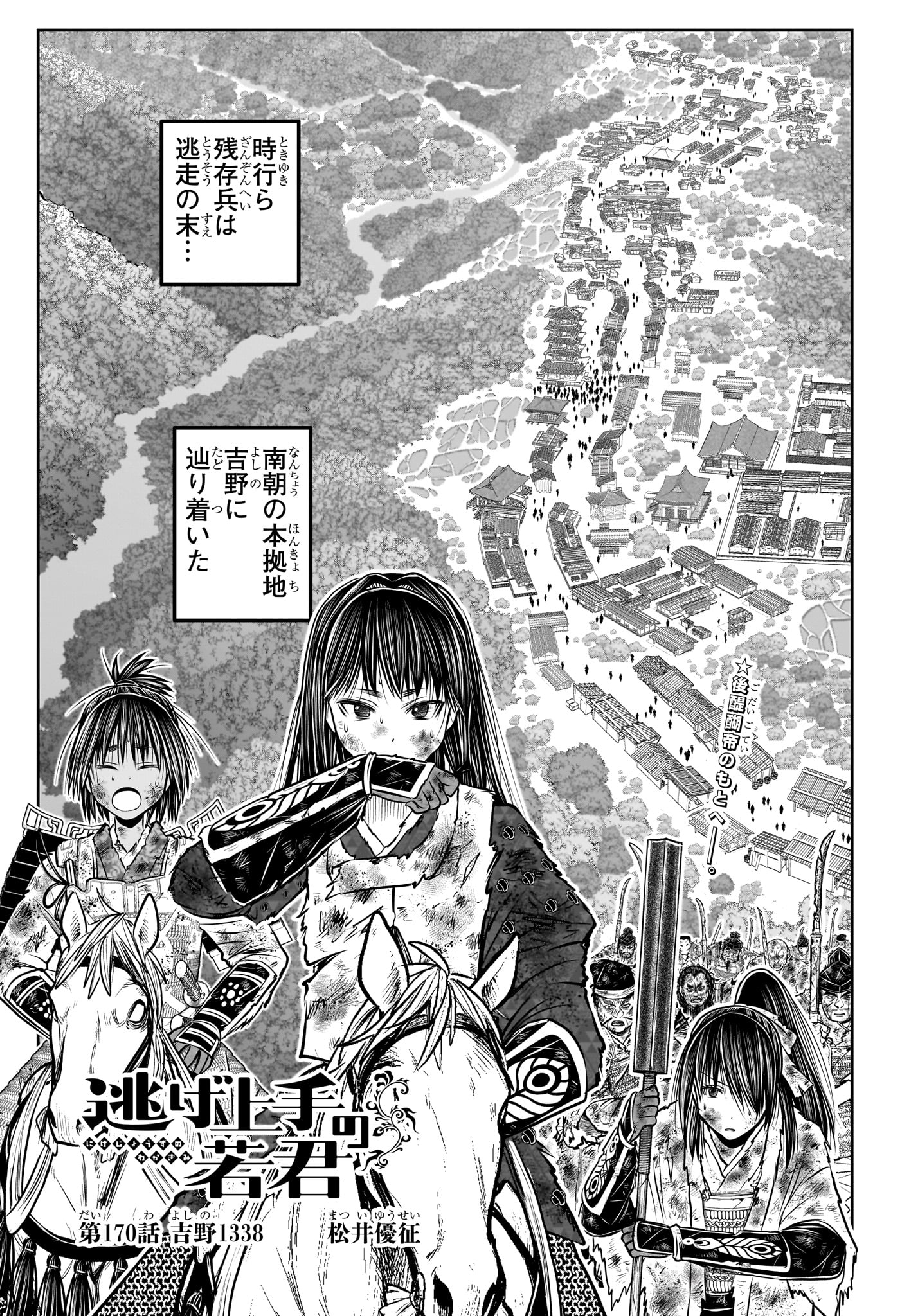 Nige Jouzu no Wakagimi - Chapter 170 - Page 5