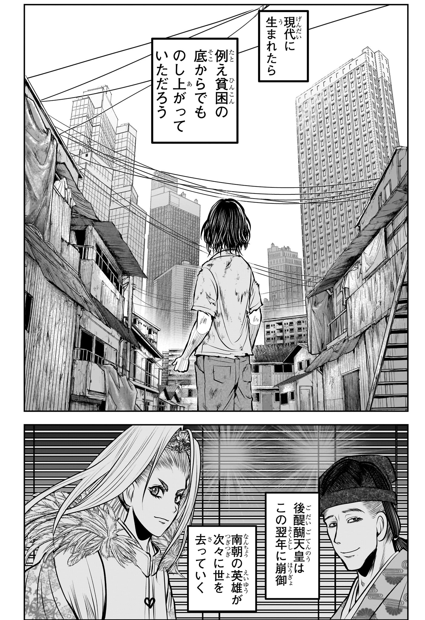 Nige Jouzu no Wakagimi - Chapter 171 - Page 18