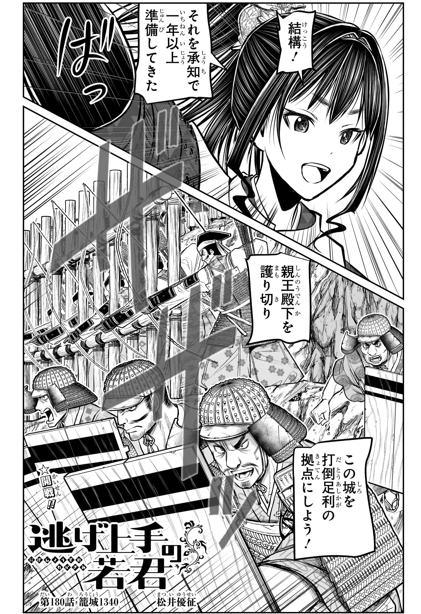 Nige Jouzu no Wakagimi - Chapter 180 - Page 2