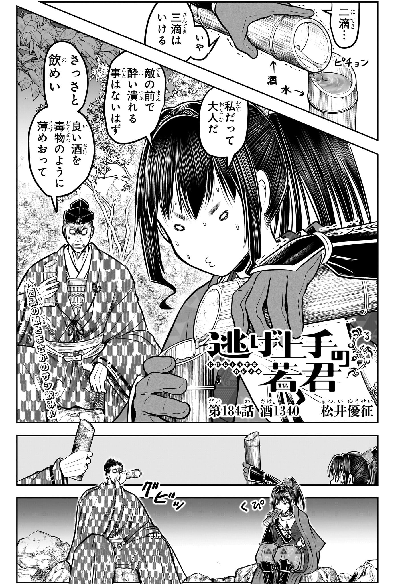 Nige Jouzu no Wakagimi - Chapter 184 - Page 3