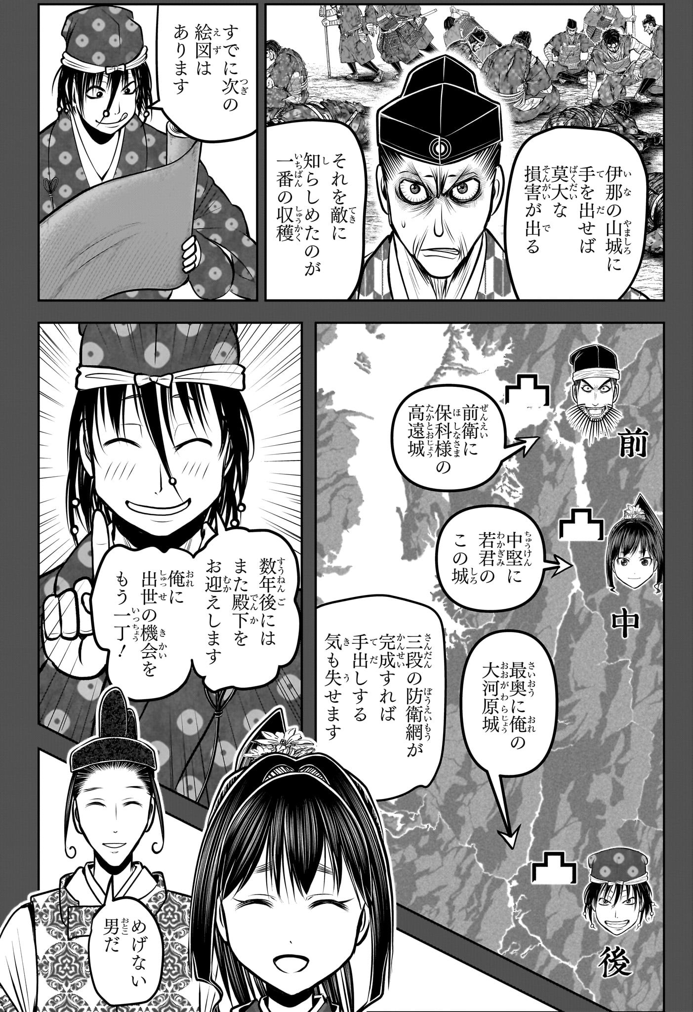 Nige Jouzu no Wakagimi - Chapter 185 - Page 2