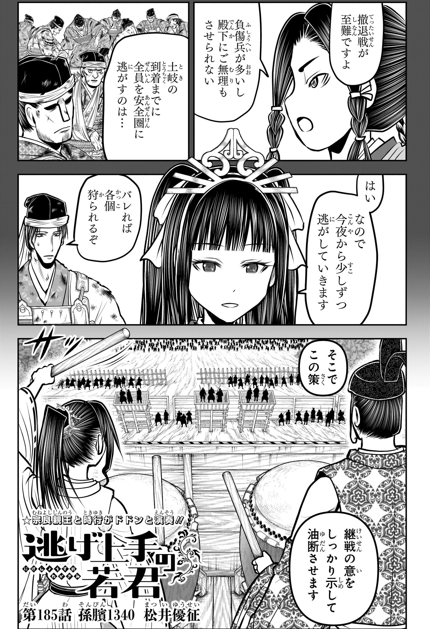 Nige Jouzu no Wakagimi - Chapter 185 - Page 3