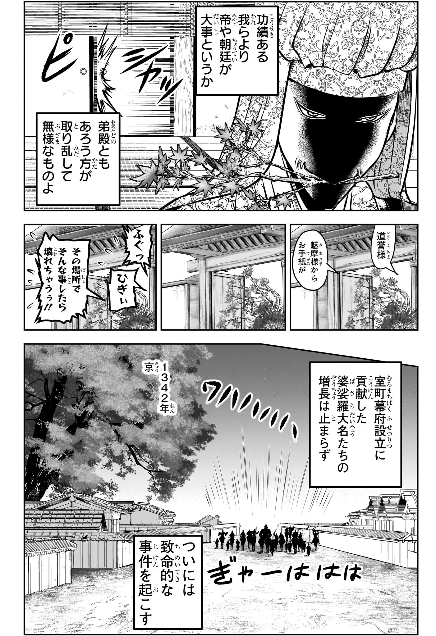 Nige Jouzu no Wakagimi - Chapter 187 - Page 8