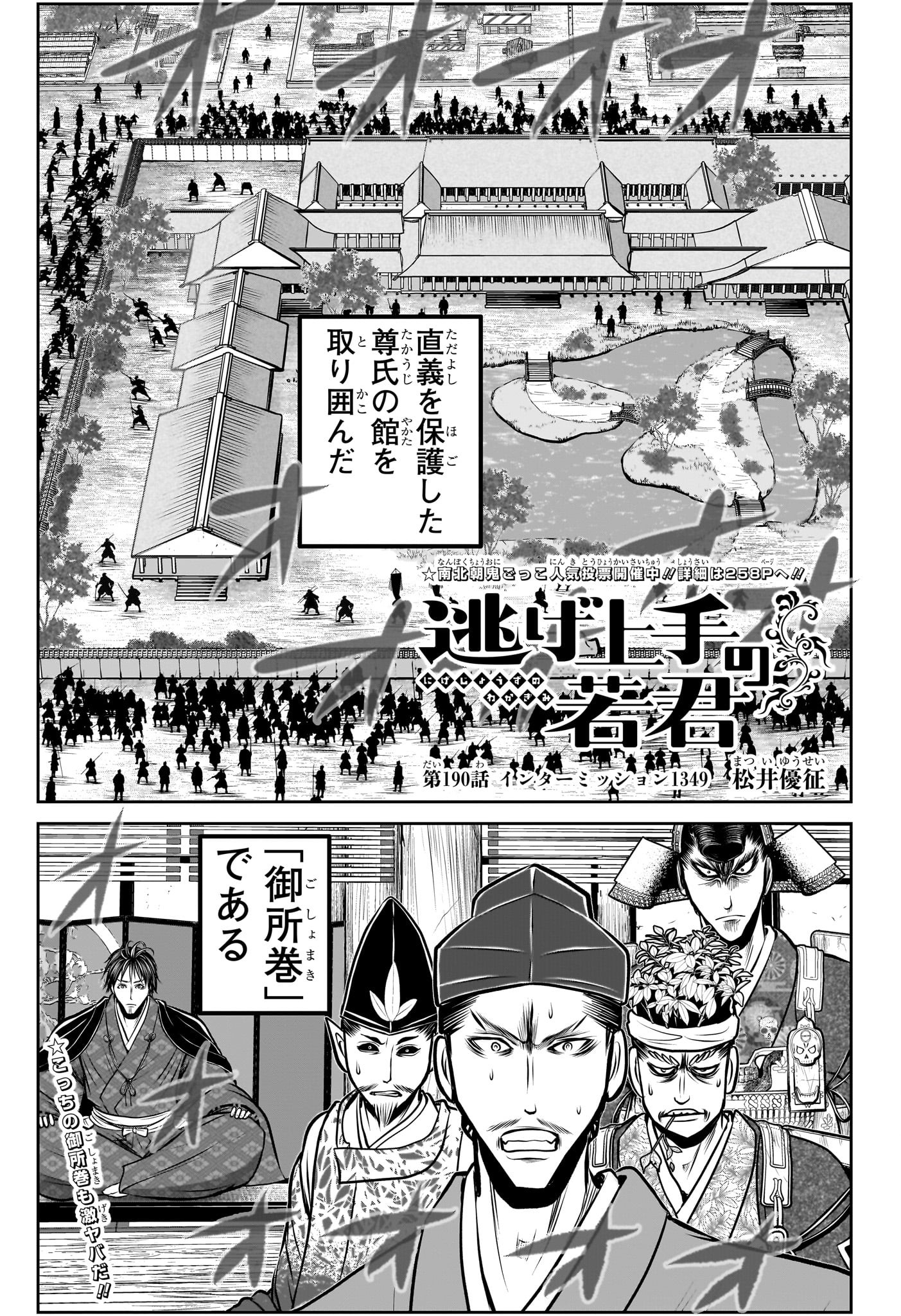 Nige Jouzu no Wakagimi - Chapter 190 - Page 7