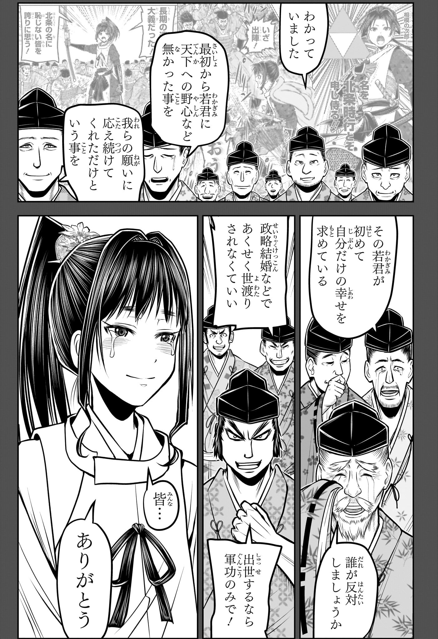 Nige Jouzu no Wakagimi - Chapter 191 - Page 11