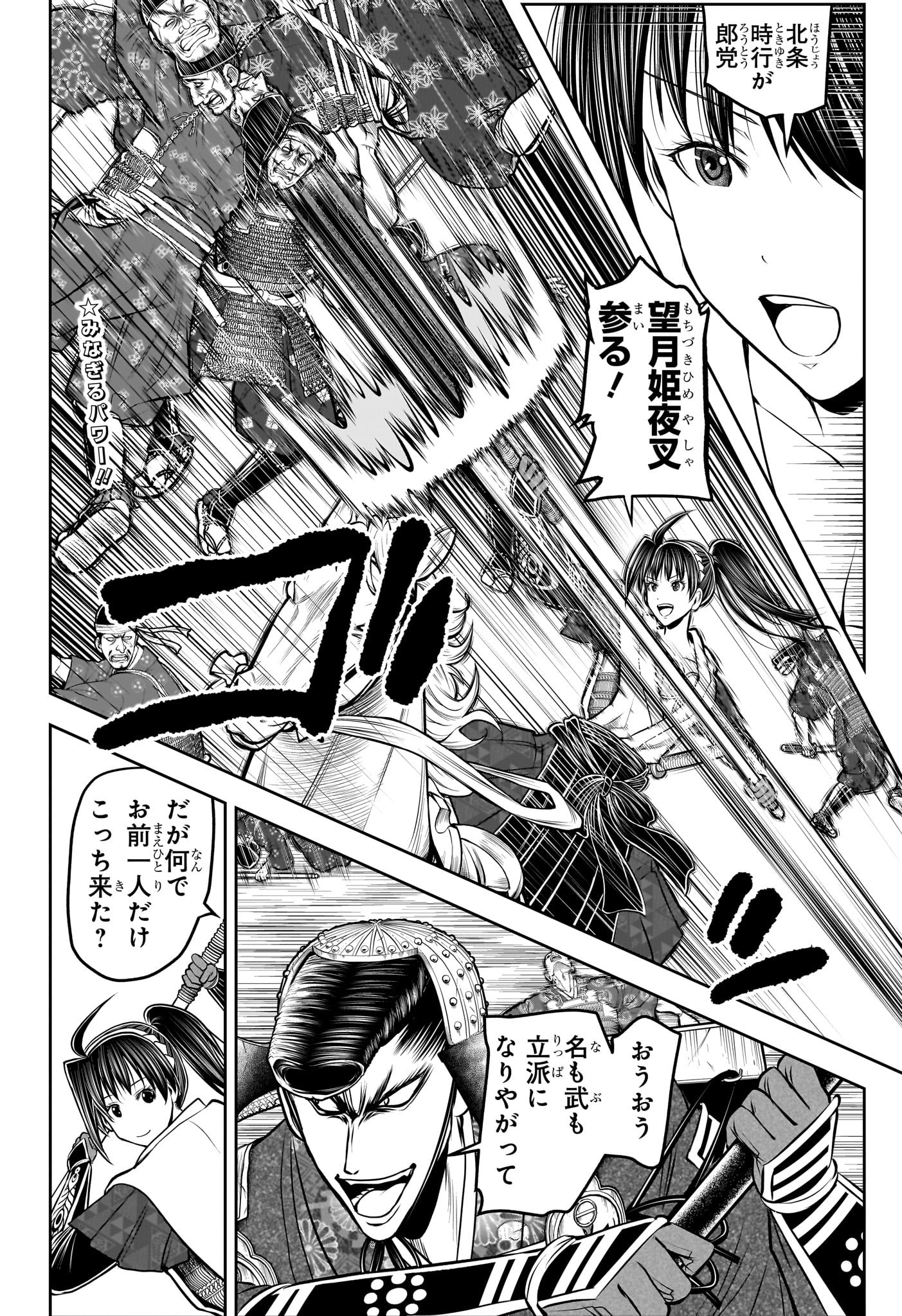 Nige Jouzu no Wakagimi - Chapter 200 - Page 2