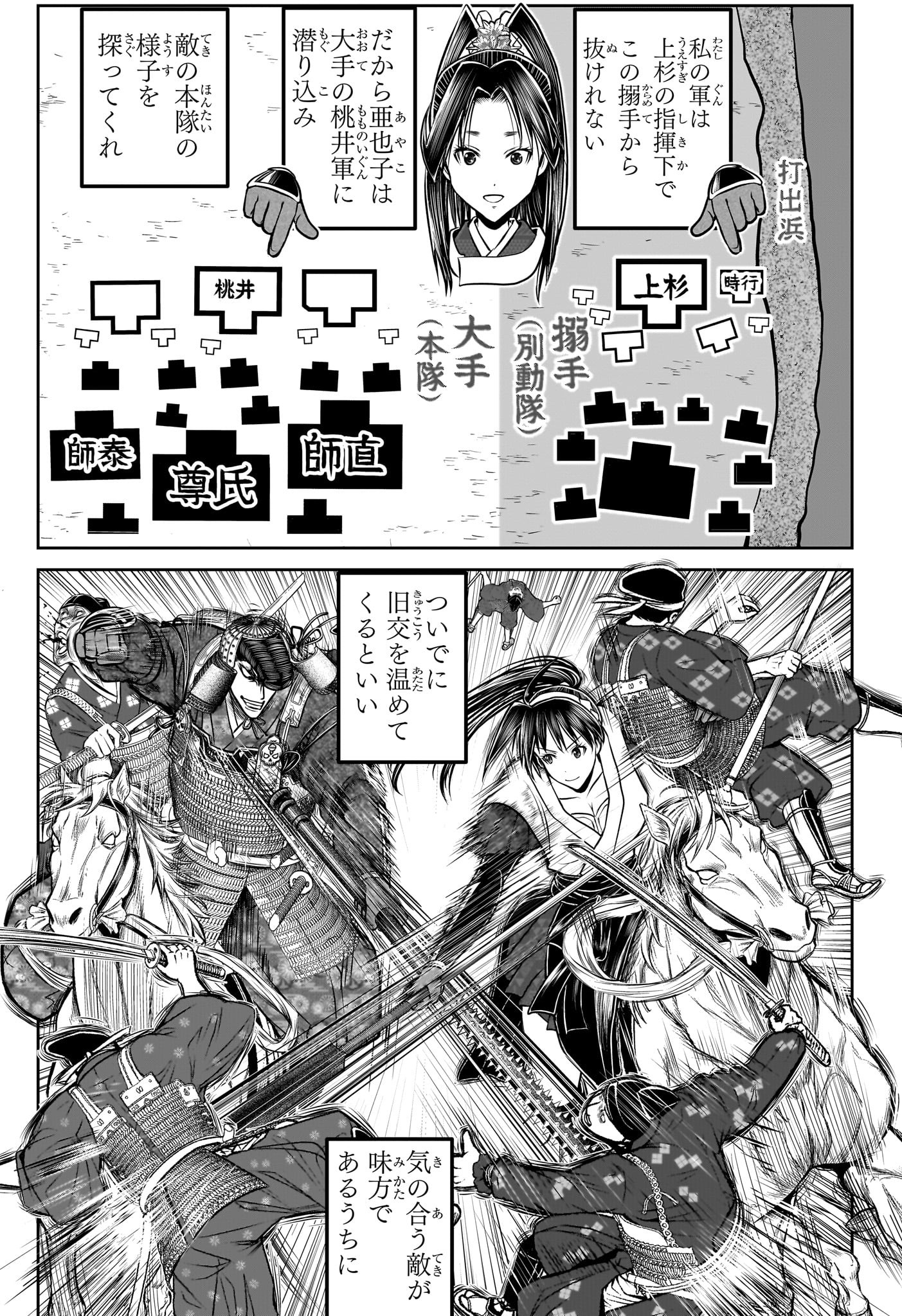 Nige Jouzu no Wakagimi - Chapter 200 - Page 3
