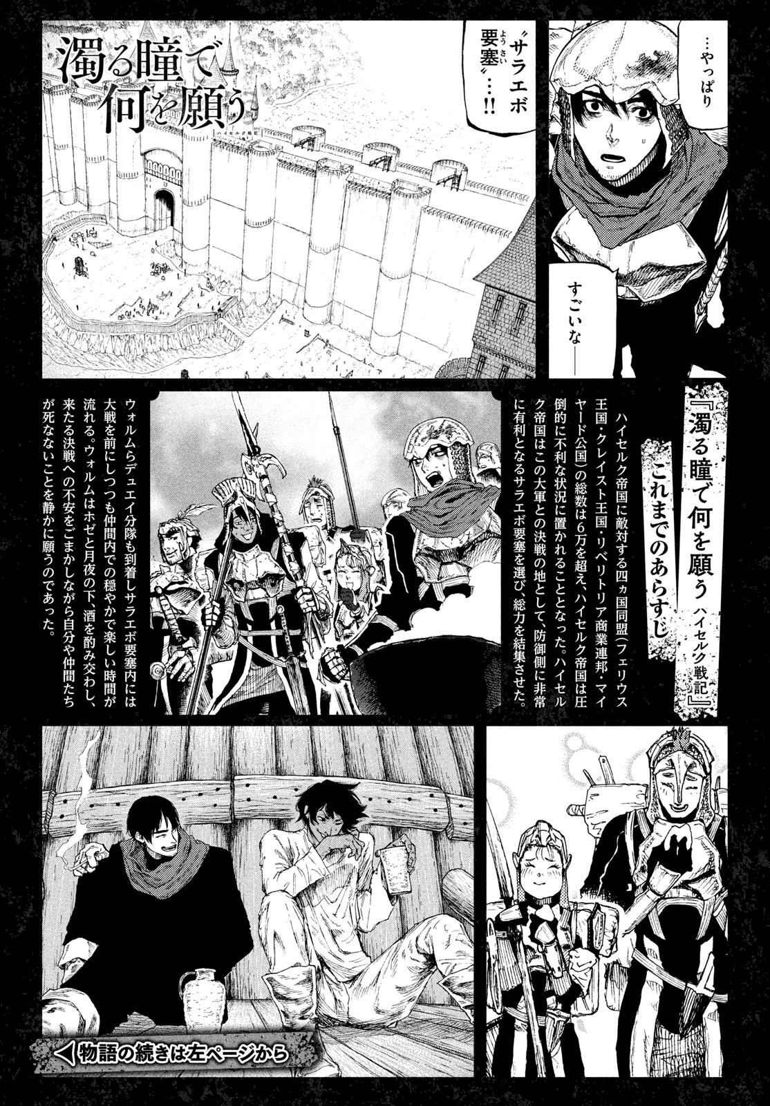 Nigoru Hitomi de Nani wo Negau – Highserk Senki - Chapter 15 - Page 1