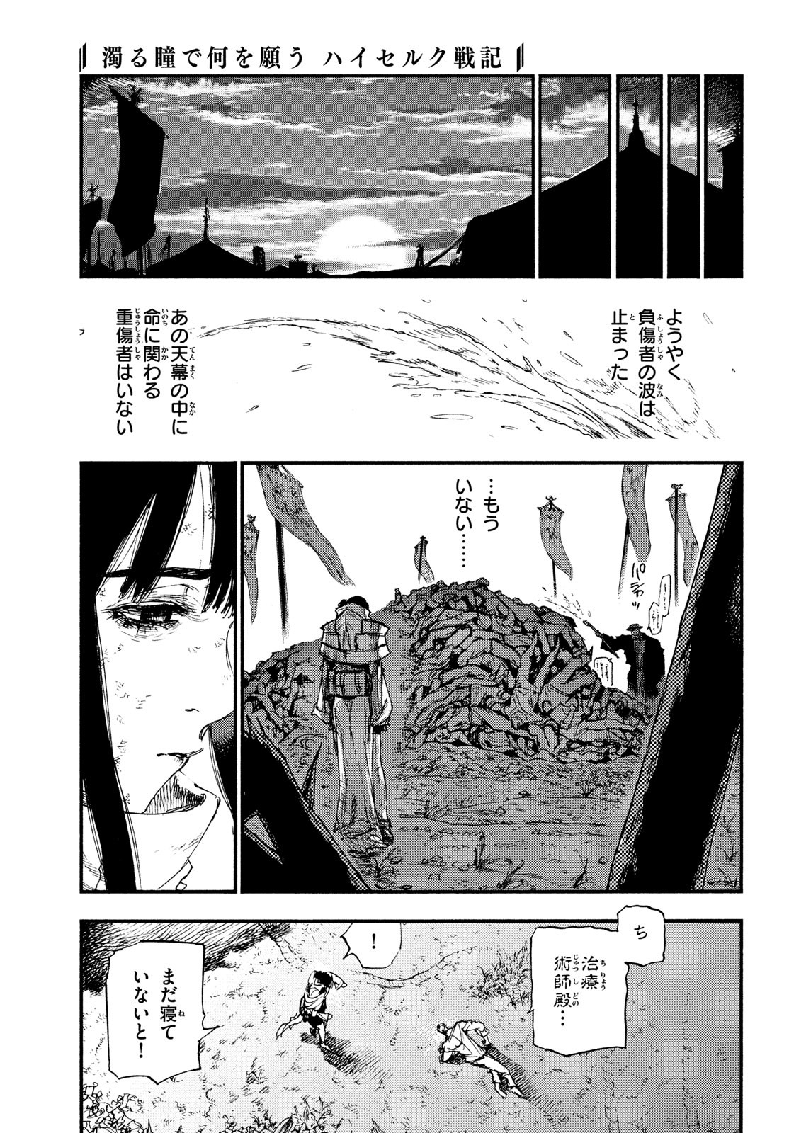 Nigoru Hitomi de Nani wo Negau – Highserk Senki - Chapter 15 - Page 28