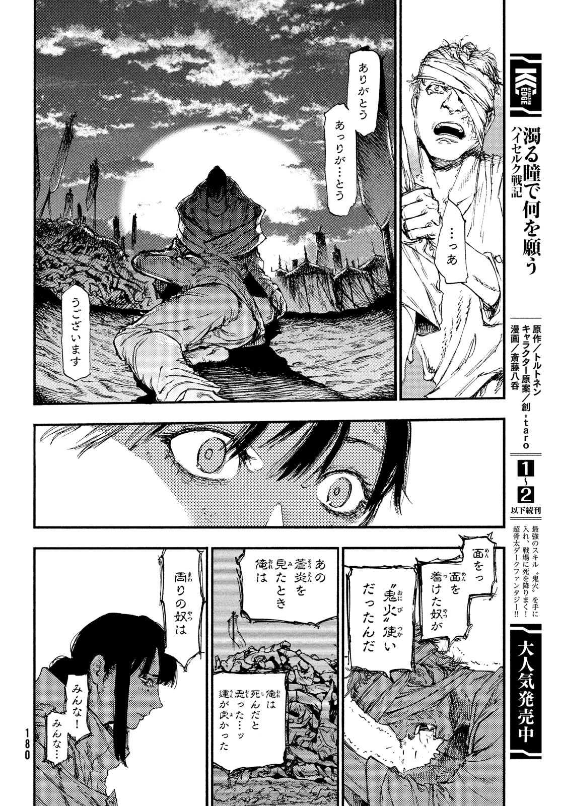 Nigoru Hitomi de Nani wo Negau – Highserk Senki - Chapter 15 - Page 29