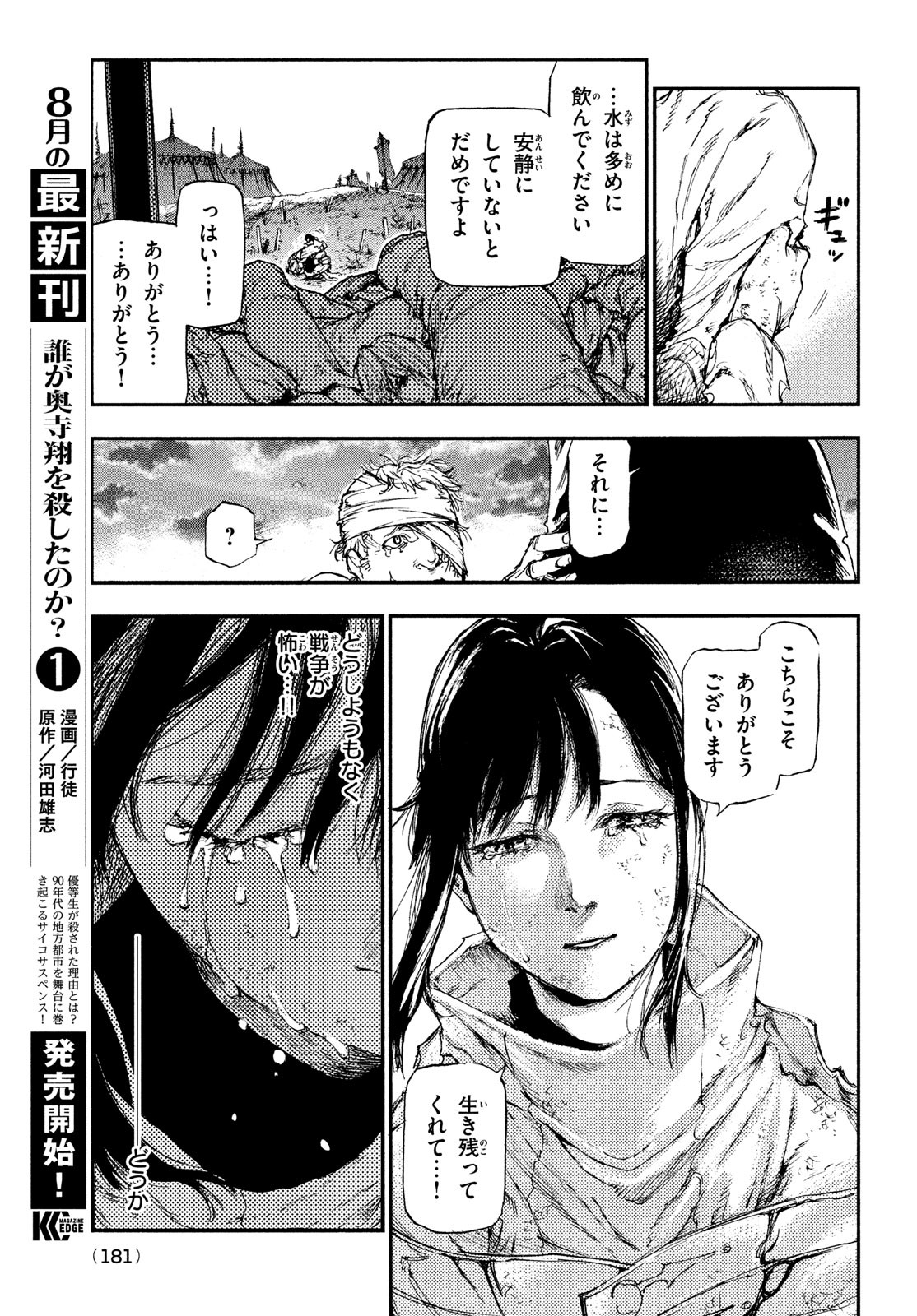 Nigoru Hitomi de Nani wo Negau – Highserk Senki - Chapter 15 - Page 30