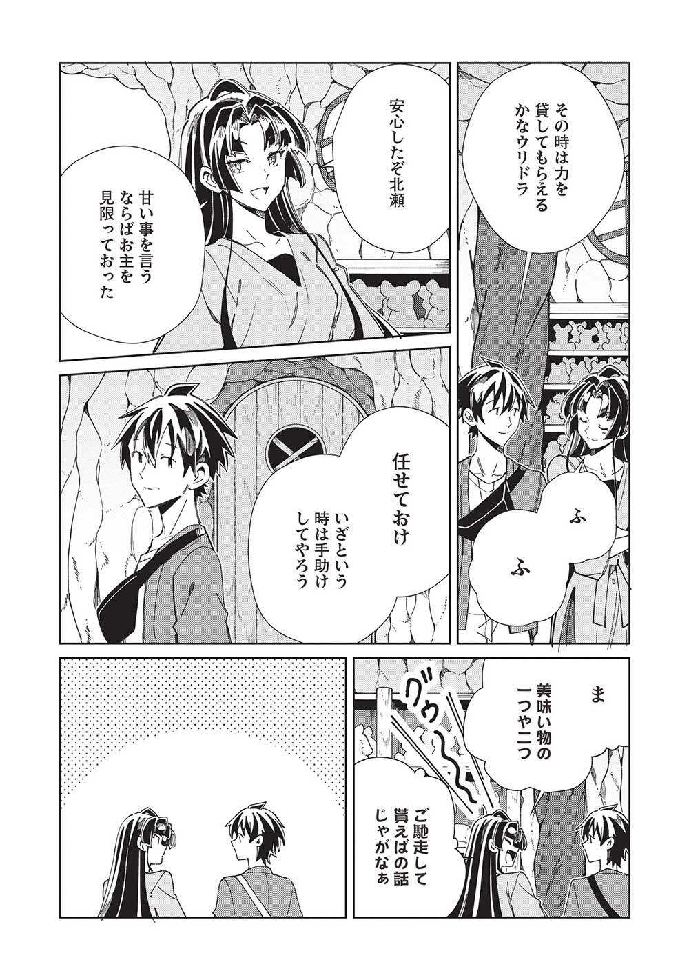 Nihon e Youkoso Elf-san - Chapter 52 - Page 23
