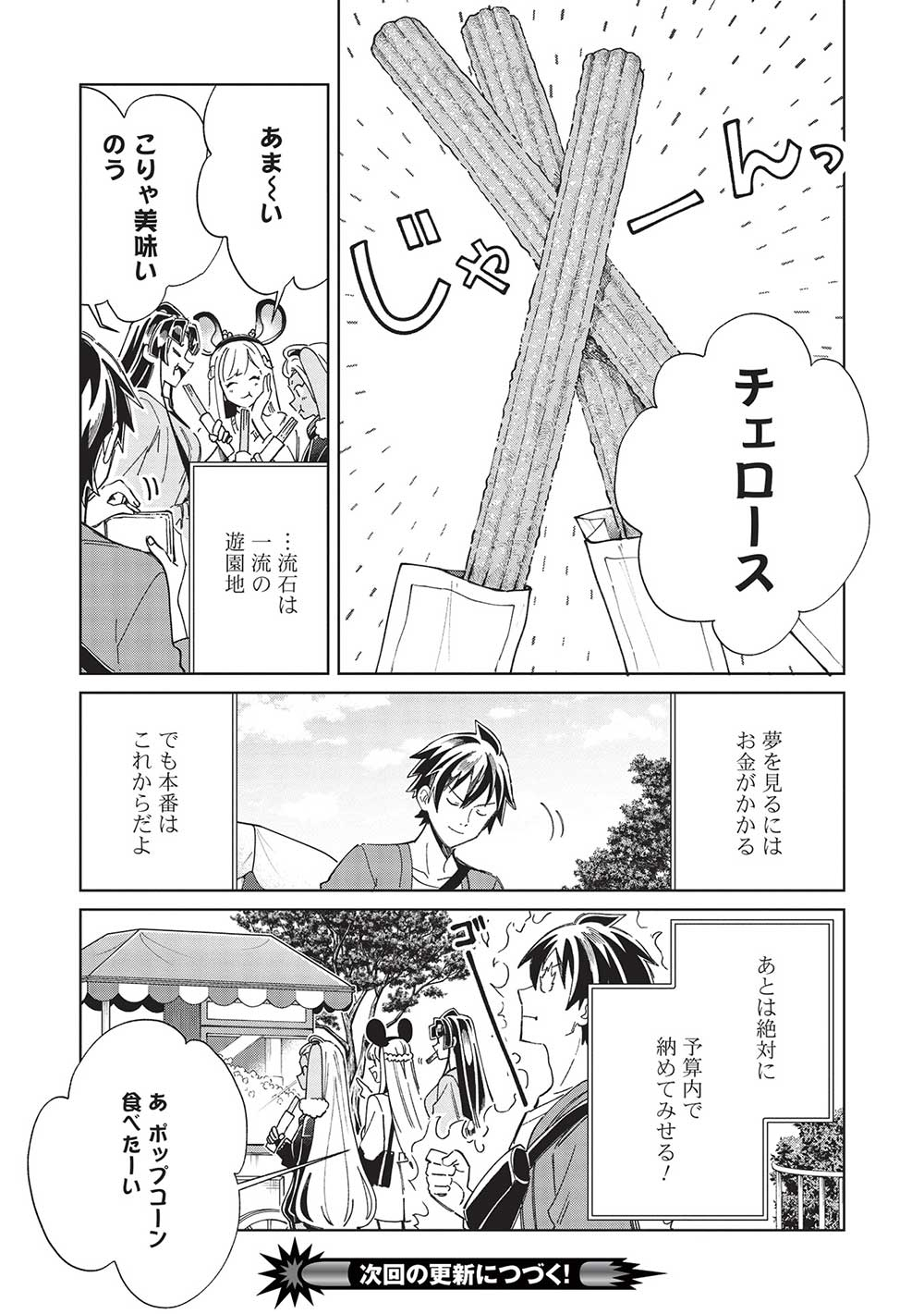 Nihon e Youkoso Elf-san - Chapter 52 - Page 24