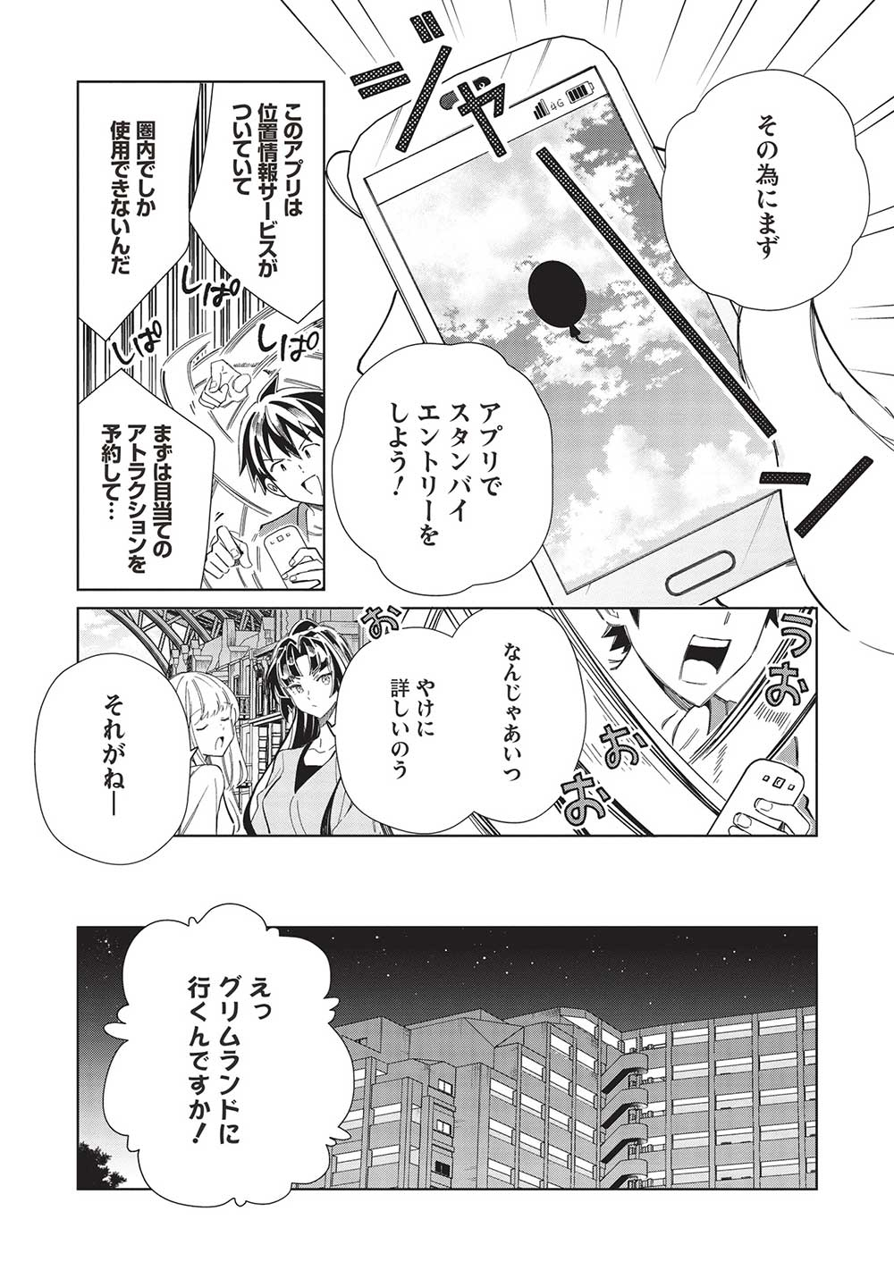 Nihon e Youkoso Elf-san - Chapter 52 - Page 3