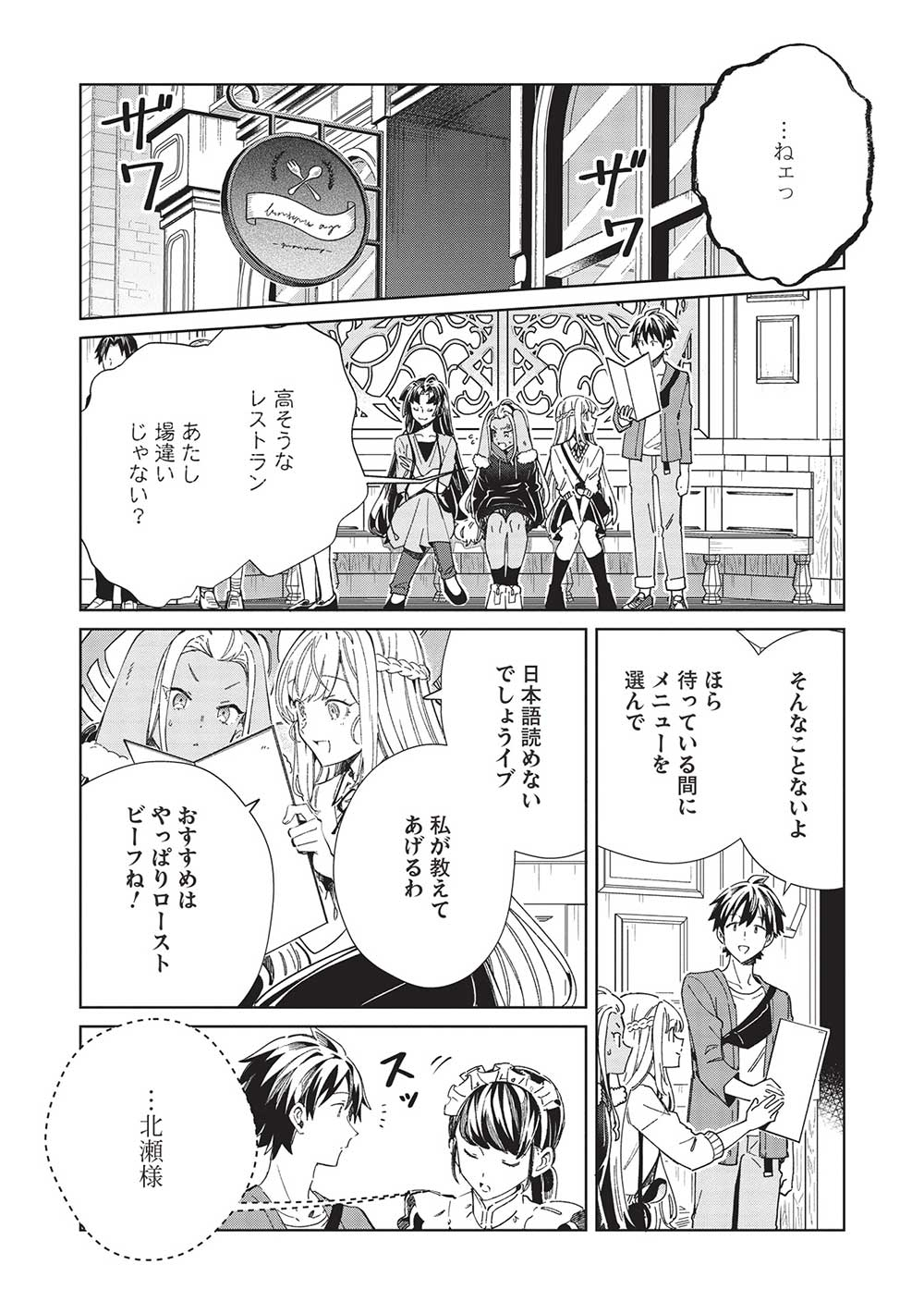Nihon e Youkoso Elf-san - Chapter 53 - Page 2