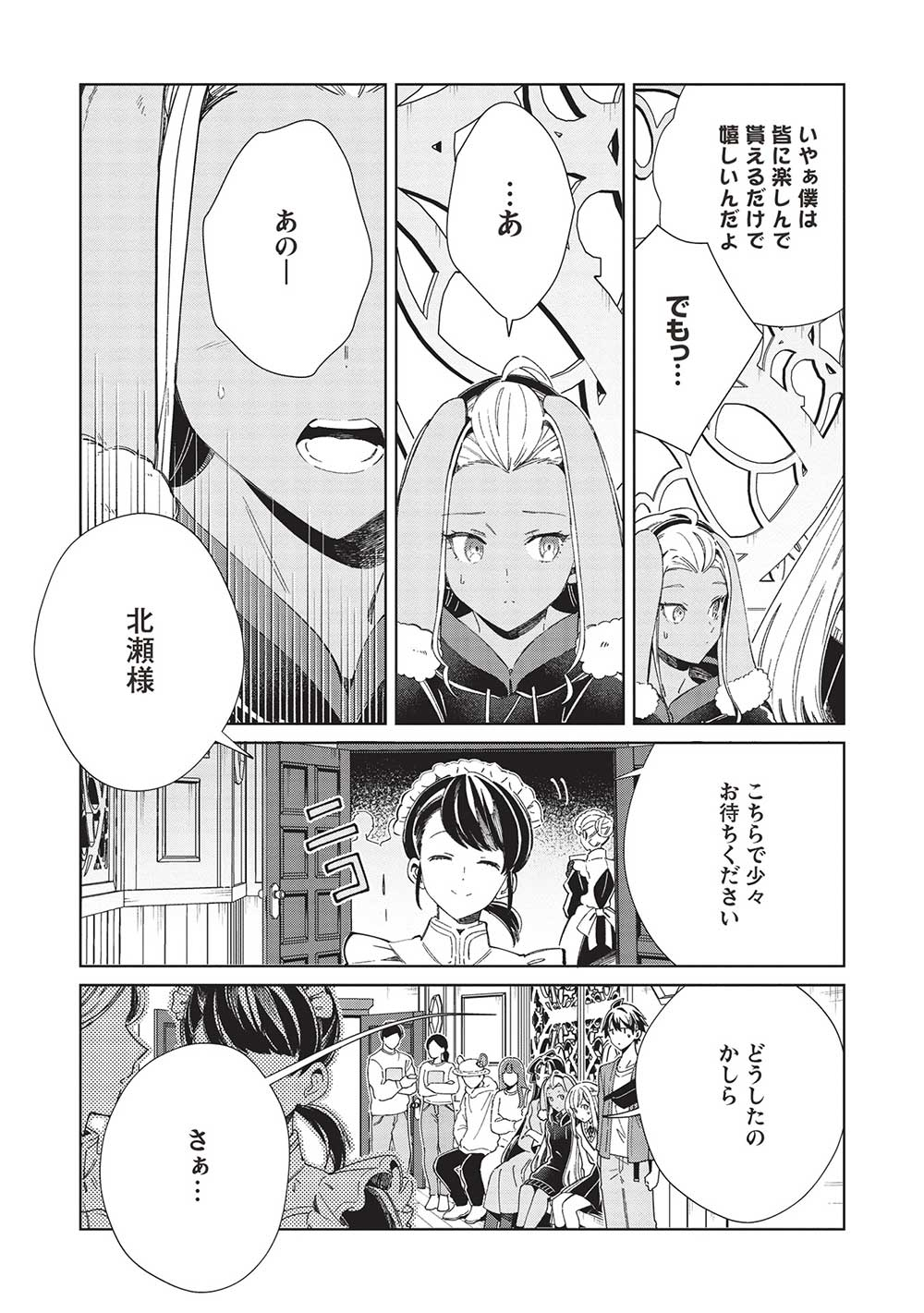 Nihon e Youkoso Elf-san - Chapter 53 - Page 4