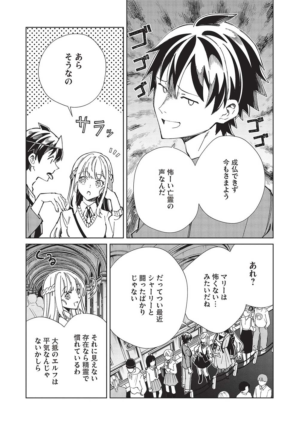 Nihon e Youkoso Elf-san - Chapter 54 - Page 2