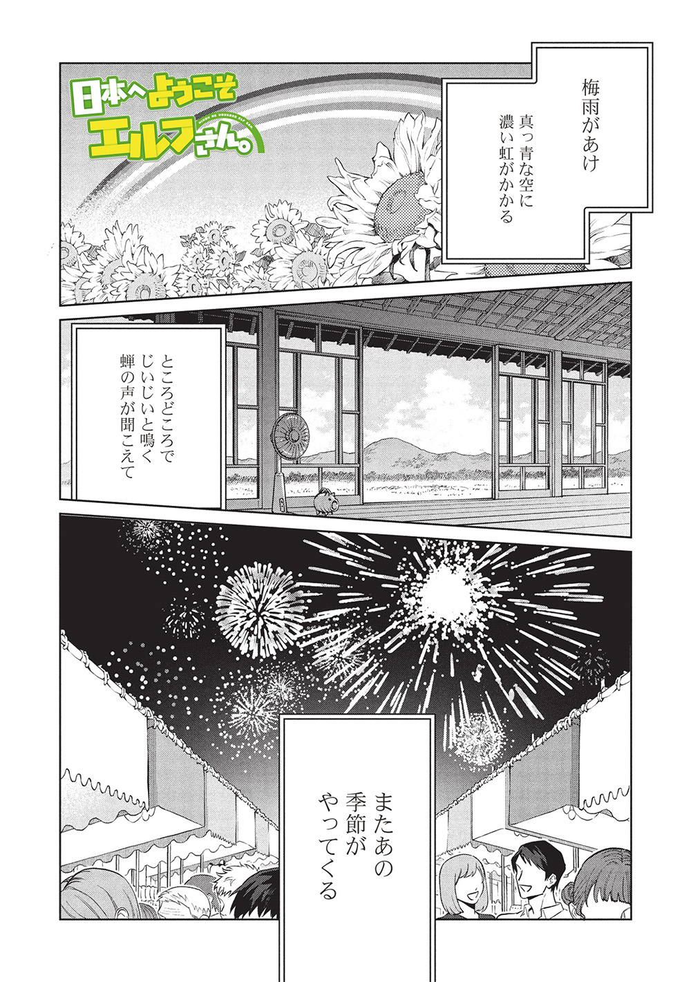 Nihon e Youkoso Elf-san - Chapter 61 - Page 1