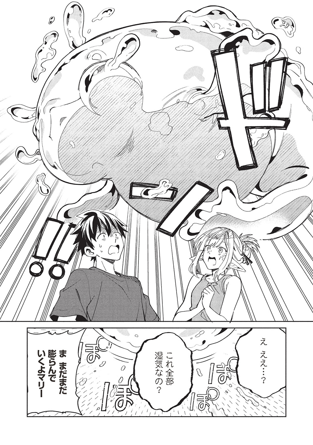 Nihon e Youkoso Elf-san - Chapter 61 - Page 24