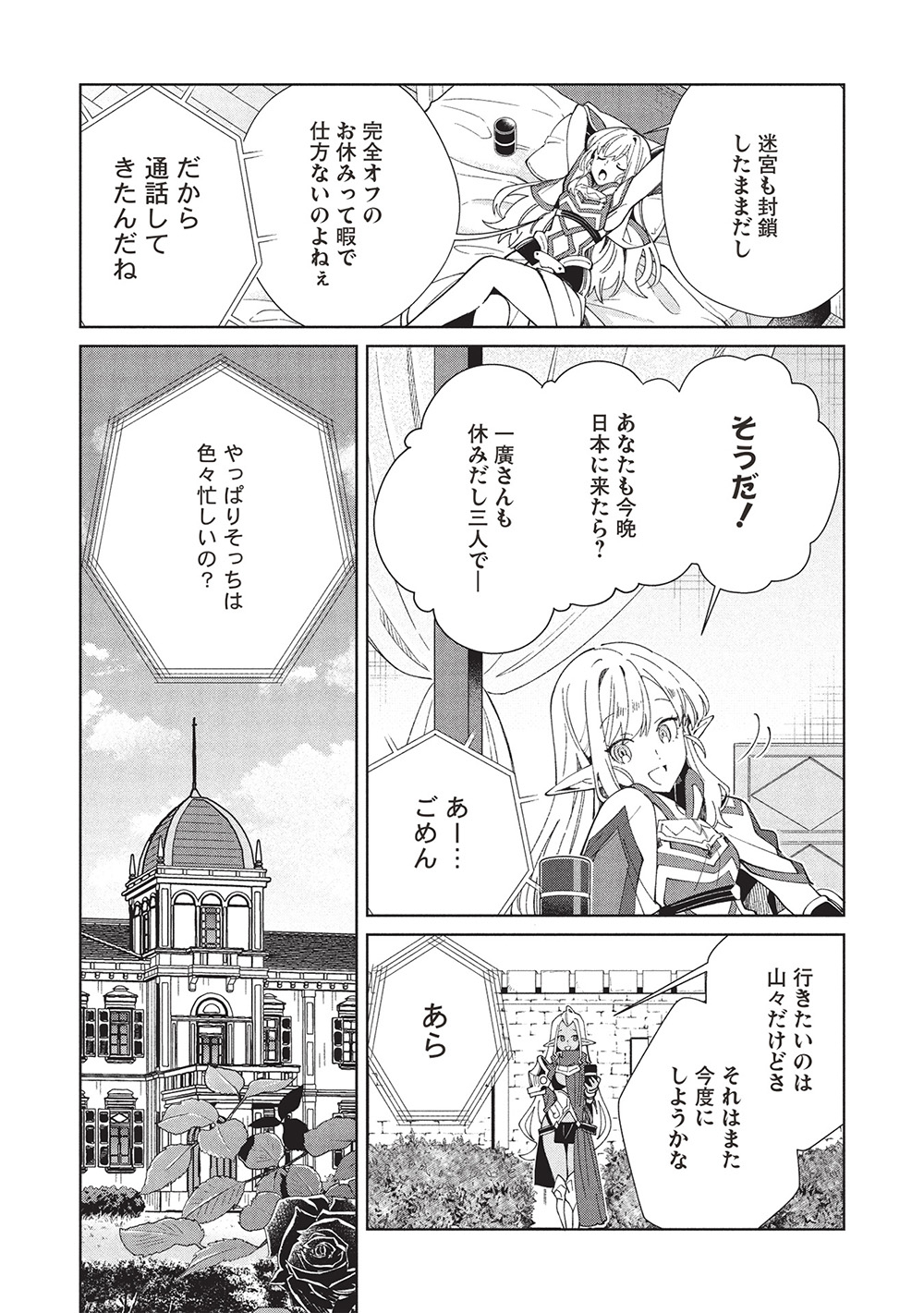 Nihon e Youkoso Elf-san - Chapter 61 - Page 4