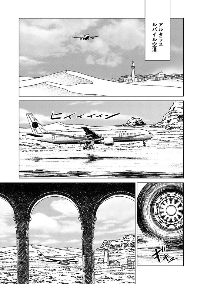 Nihonkoku Shoukan - Chapter 40 - Page 1